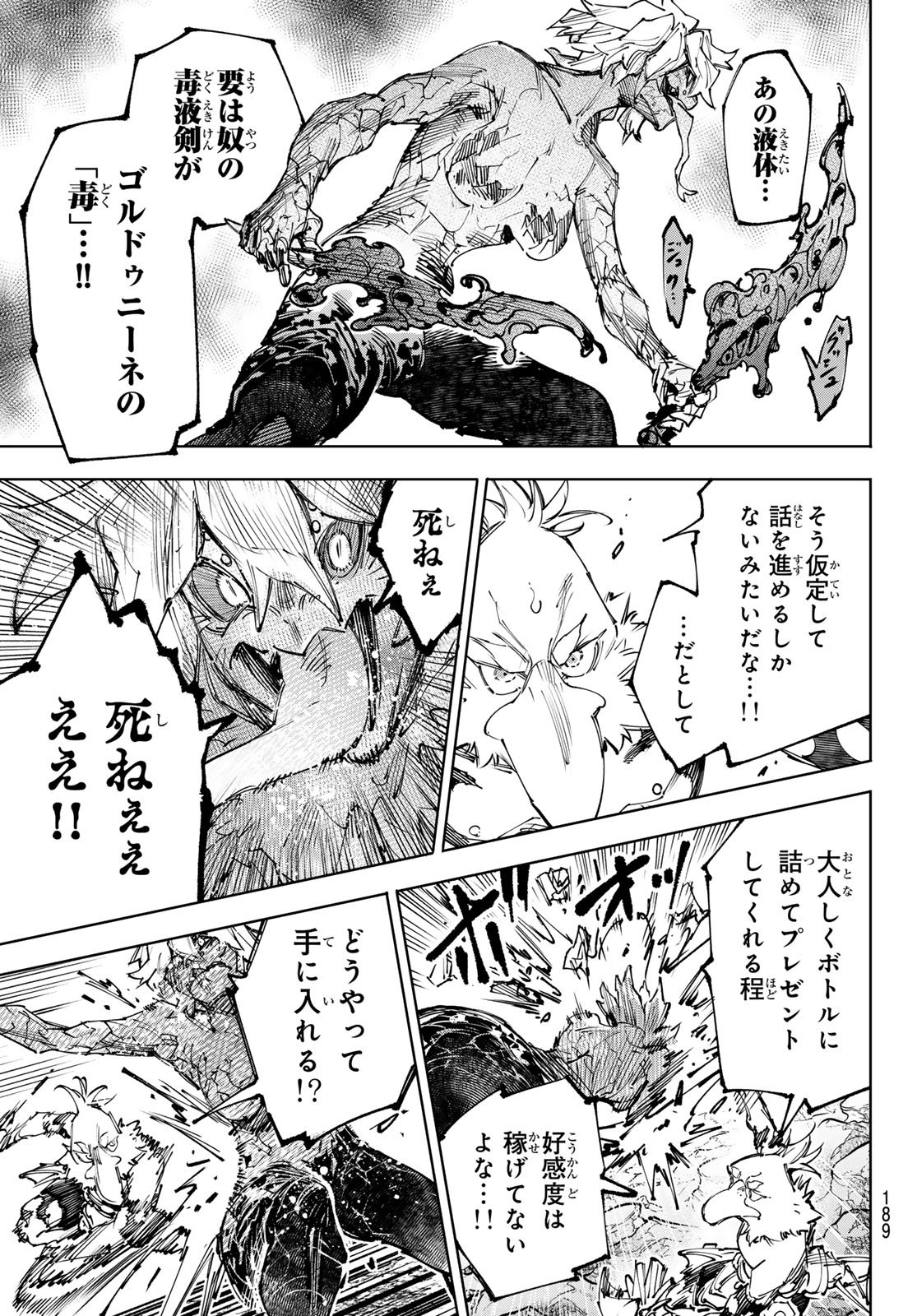 シャングリラ・フロンティア〜クソゲーハンター、神ゲーに挑まんとす〜 Chap 243 - Next Chap 244