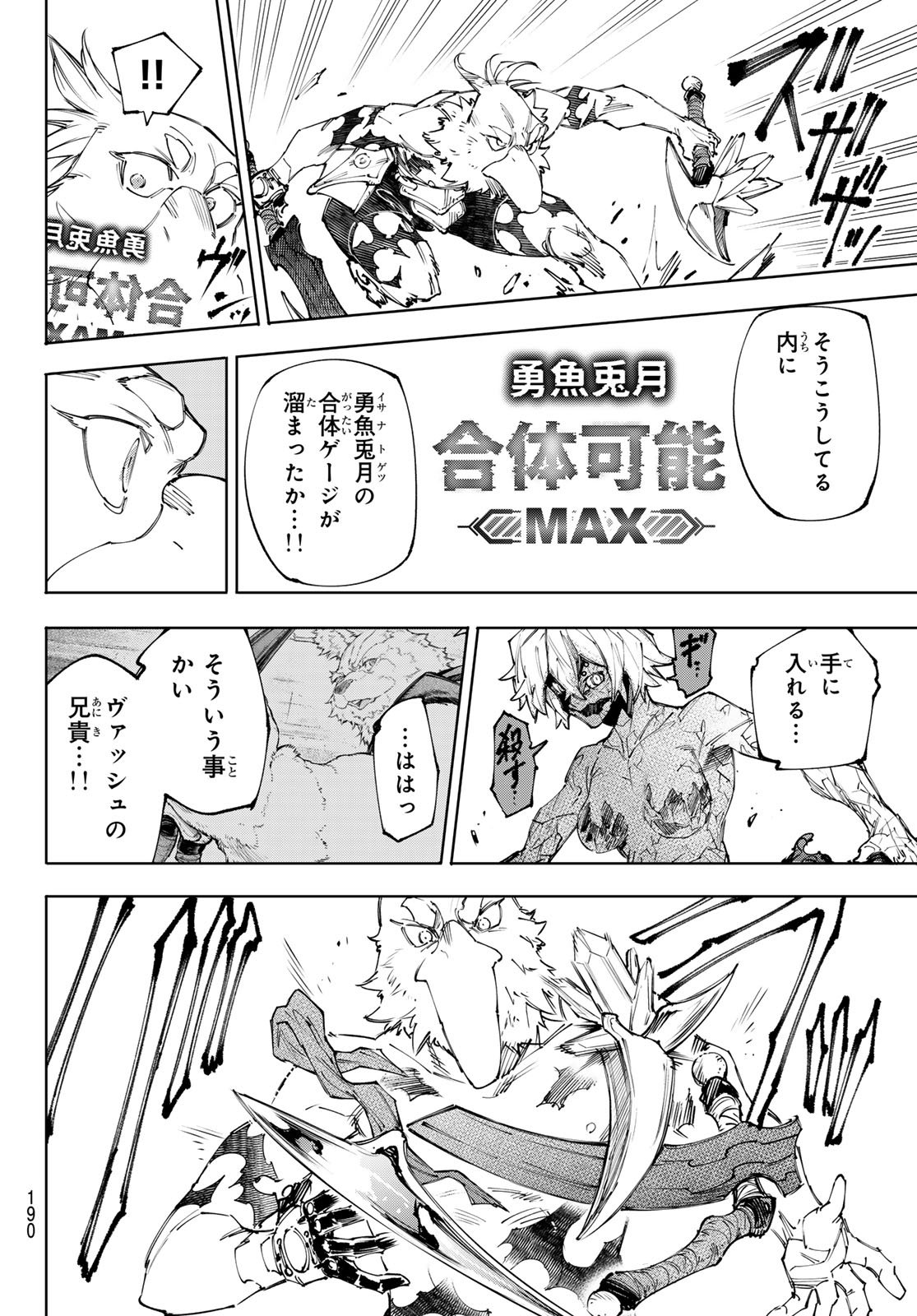 シャングリラ・フロンティア〜クソゲーハンター、神ゲーに挑まんとす〜 Chap 243 - Next Chap 244