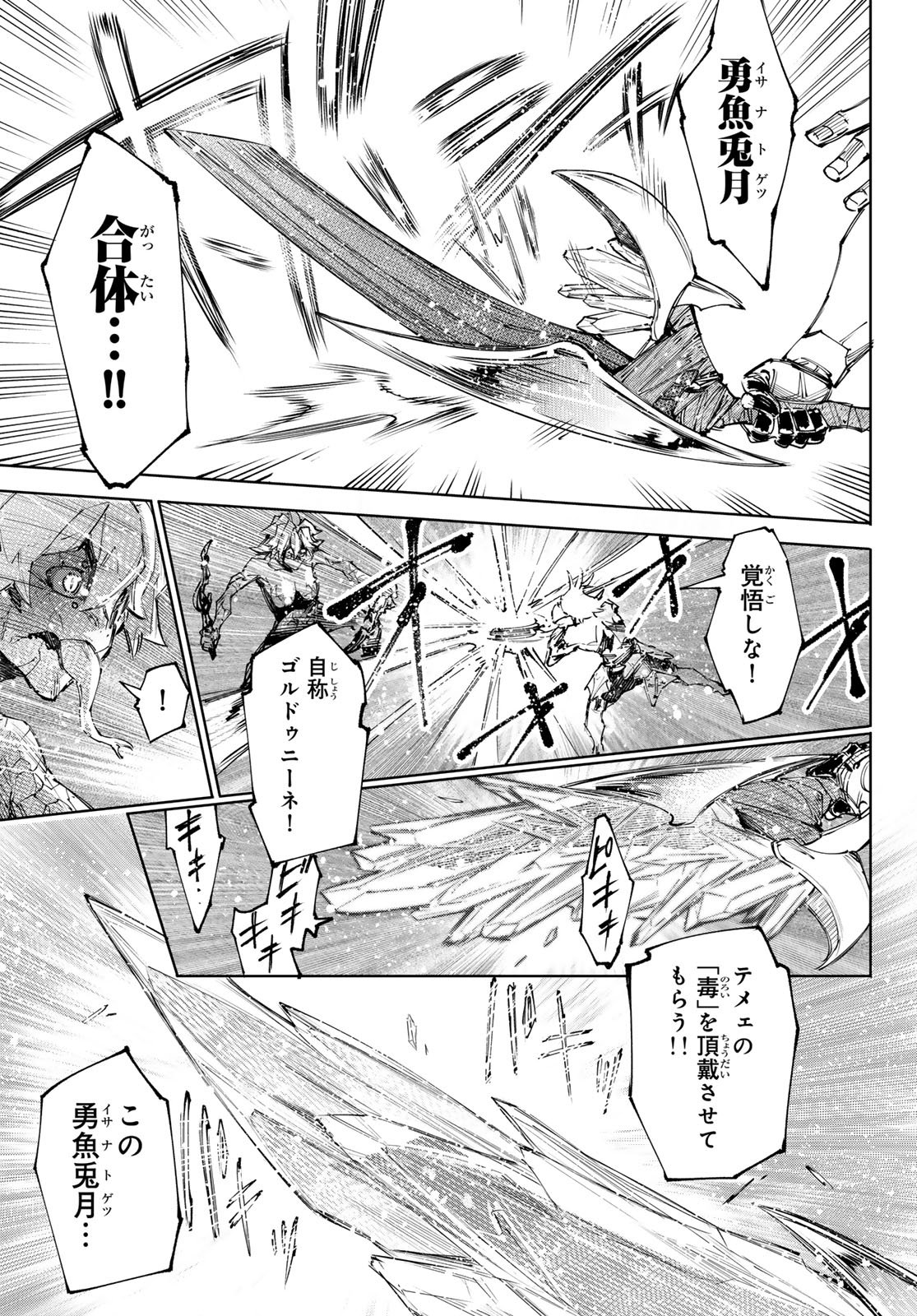 シャングリラ・フロンティア〜クソゲーハンター、神ゲーに挑まんとす〜 Chap 243 - Next Chap 244