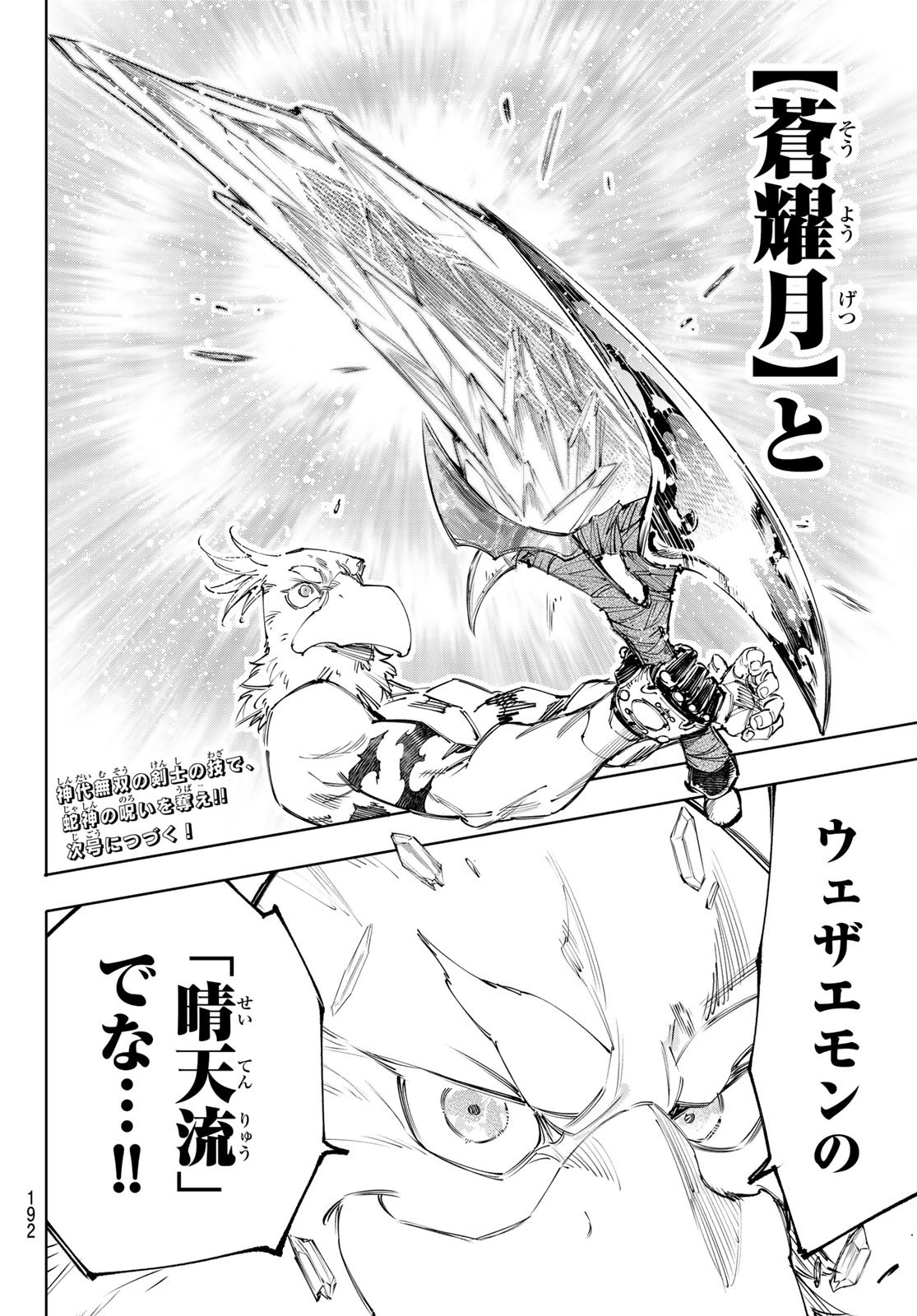 シャングリラ・フロンティア〜クソゲーハンター、神ゲーに挑まんとす〜 Chap 243 - Next Chap 244