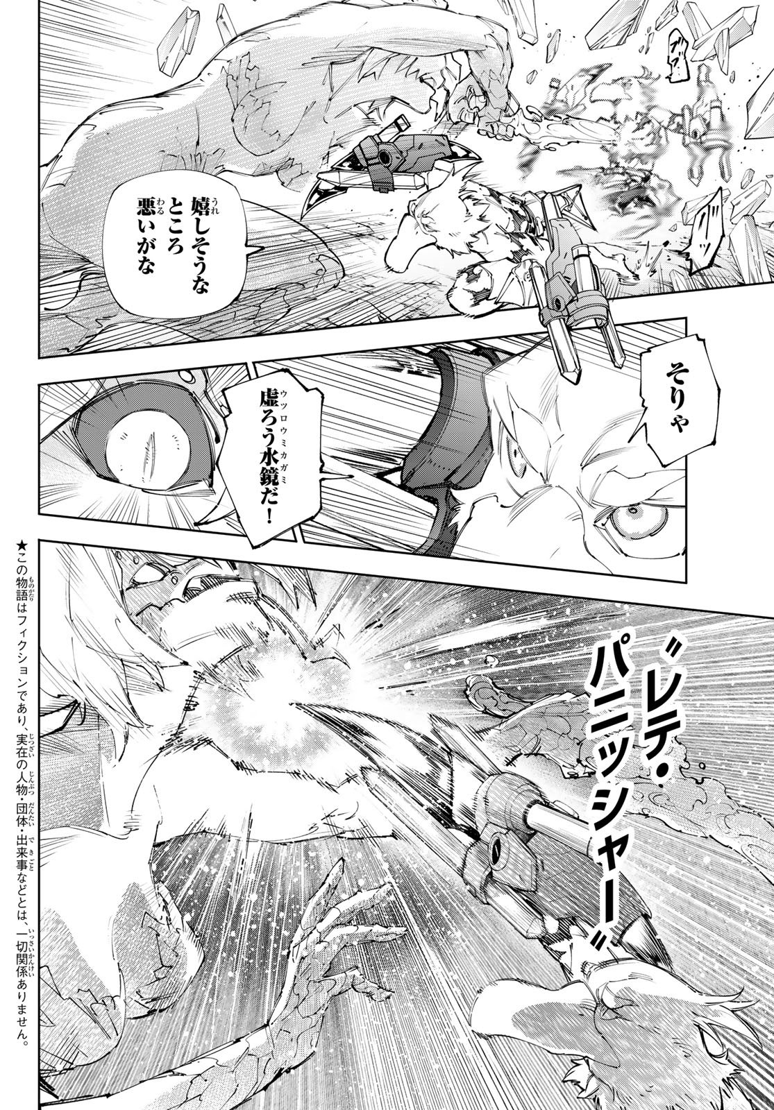 シャングリラ・フロンティア〜クソゲーハンター、神ゲーに挑まんとす〜 Chap 243 - Next Chap 244