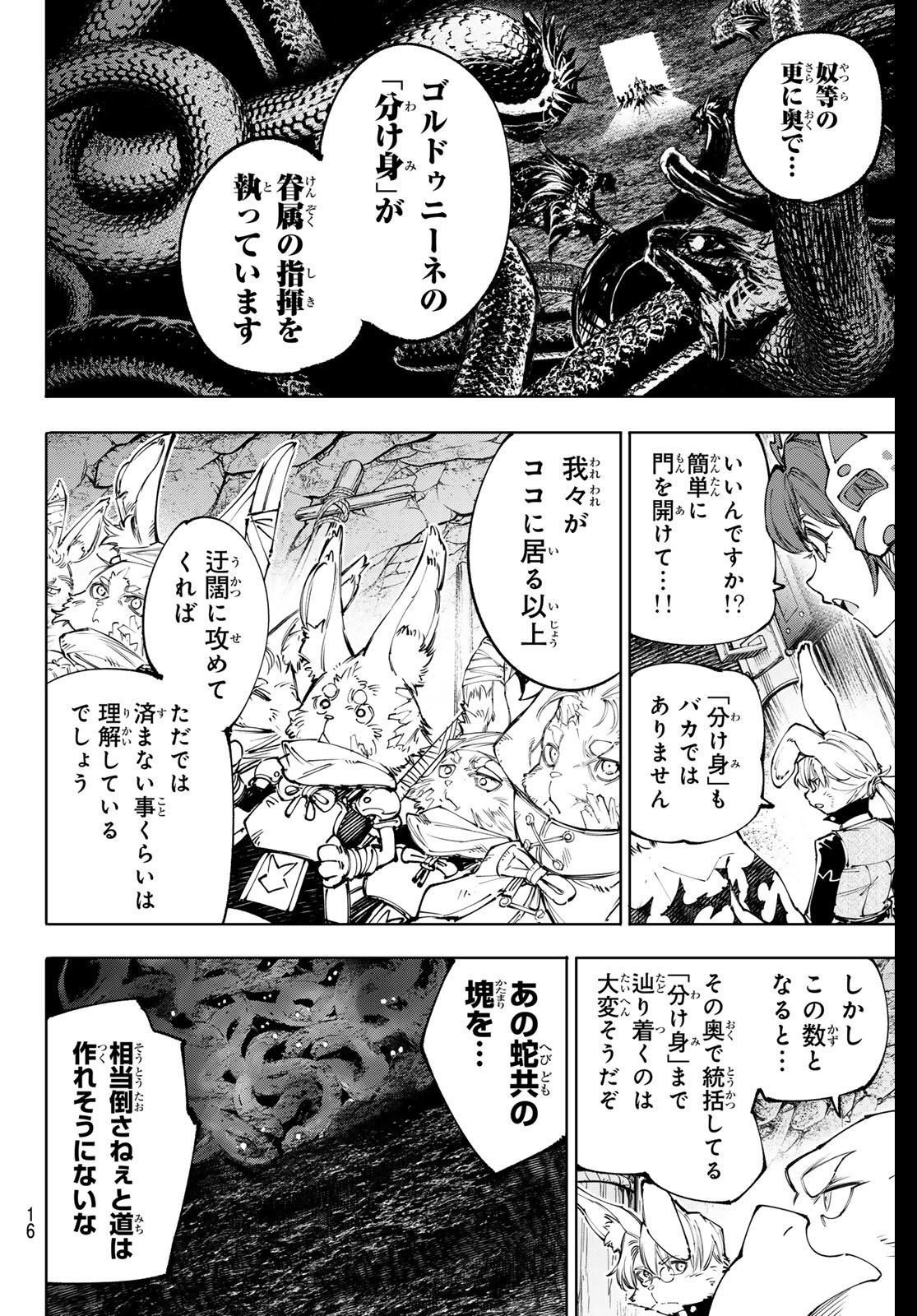 シャングリラ・フロンティア〜クソゲーハンター、神ゲーに挑まんとす〜 Chap 240 - Next Chap 241