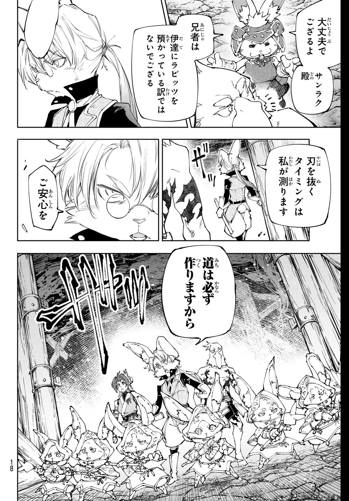 シャングリラ・フロンティア〜クソゲーハンター、神ゲーに挑まんとす〜 Chap 240 - Next Chap 241