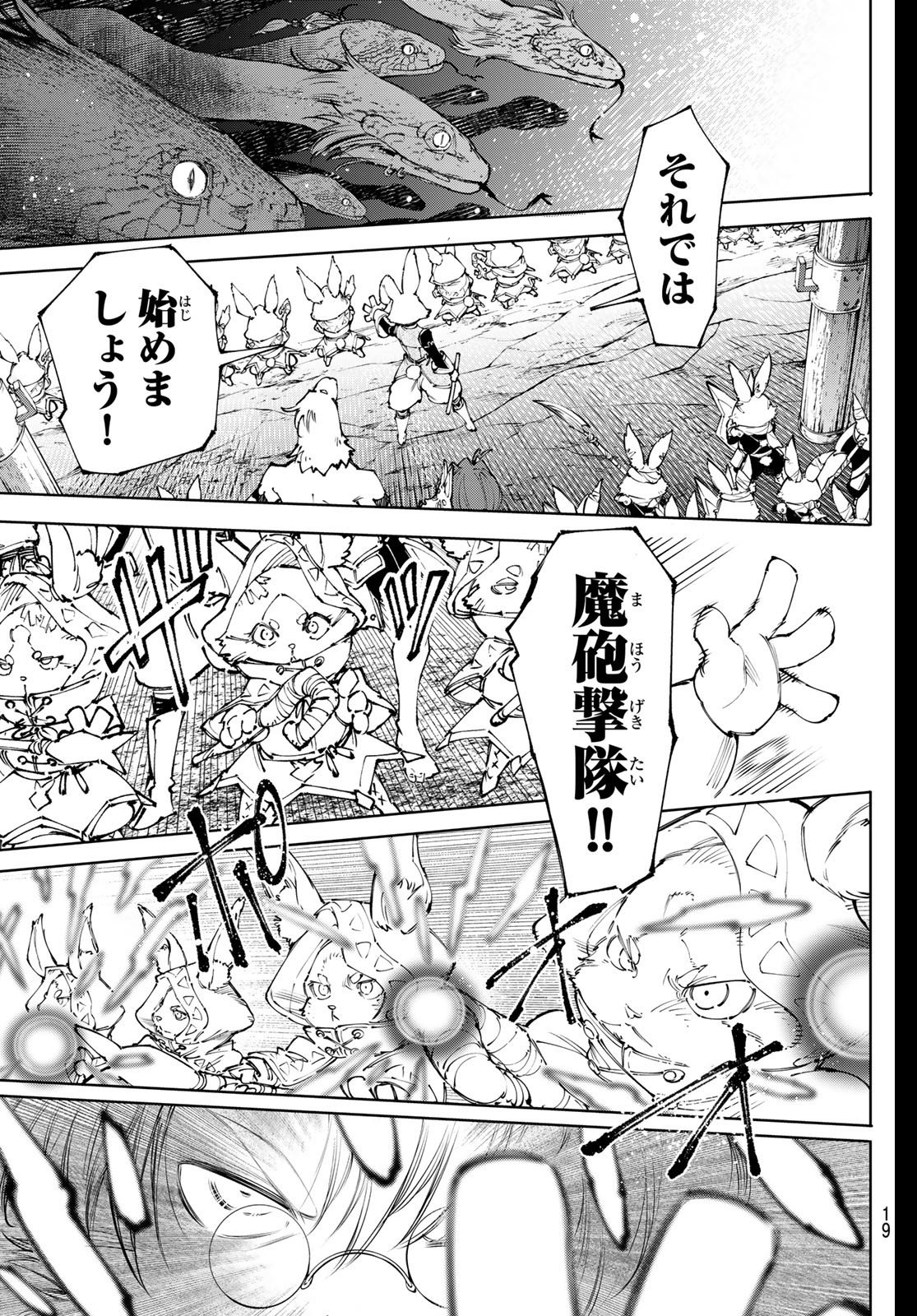 シャングリラ・フロンティア〜クソゲーハンター、神ゲーに挑まんとす〜 Chap 240 - Next Chap 241