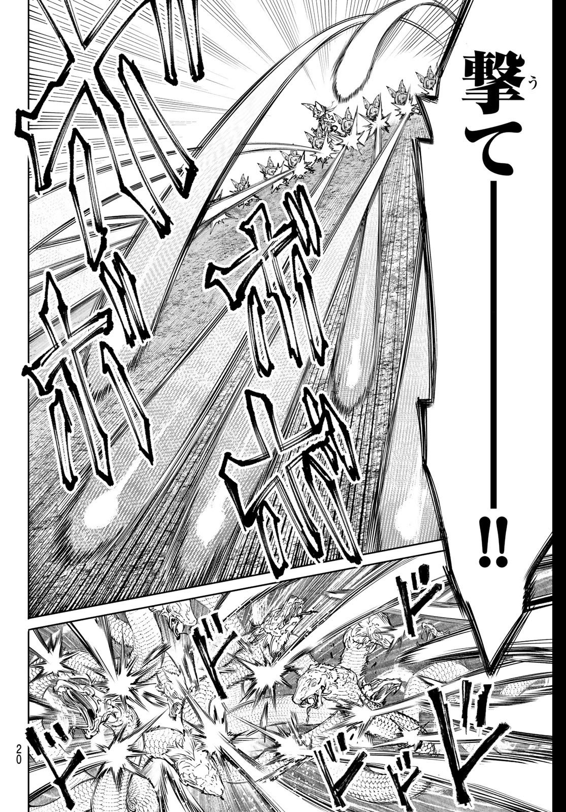 シャングリラ・フロンティア〜クソゲーハンター、神ゲーに挑まんとす〜 Chap 240 - Next Chap 241