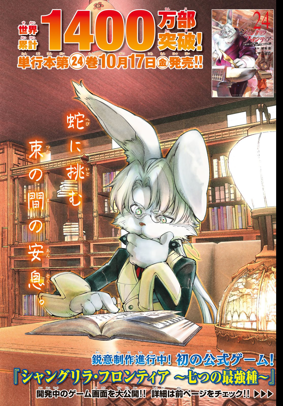 シャングリラ・フロンティア〜クソゲーハンター、神ゲーに挑まんとす〜 Chap 240 - Next Chap 241