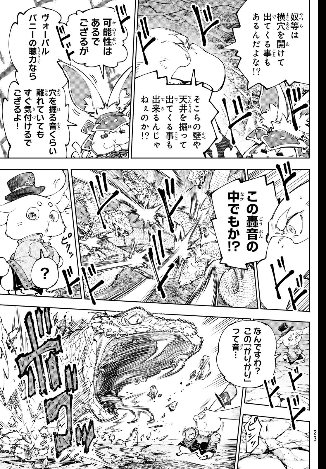 シャングリラ・フロンティア〜クソゲーハンター、神ゲーに挑まんとす〜 Chap 240 - Next Chap 241