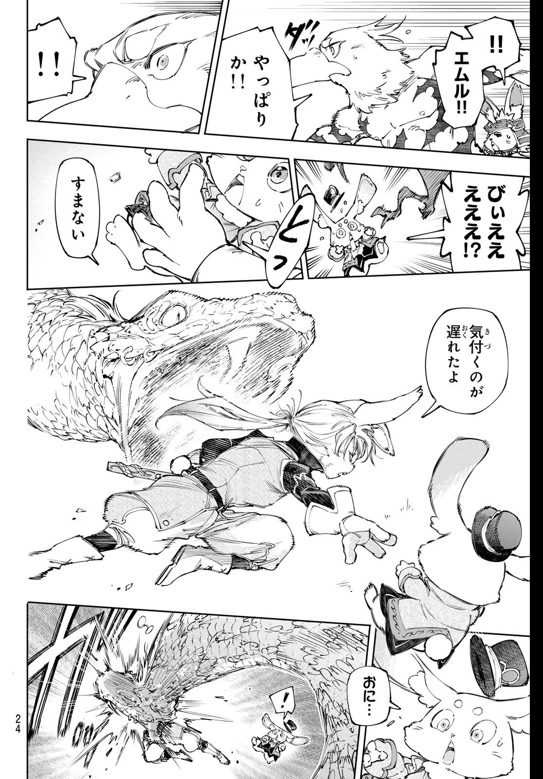 シャングリラ・フロンティア〜クソゲーハンター、神ゲーに挑まんとす〜 Chap 240 - Next Chap 241