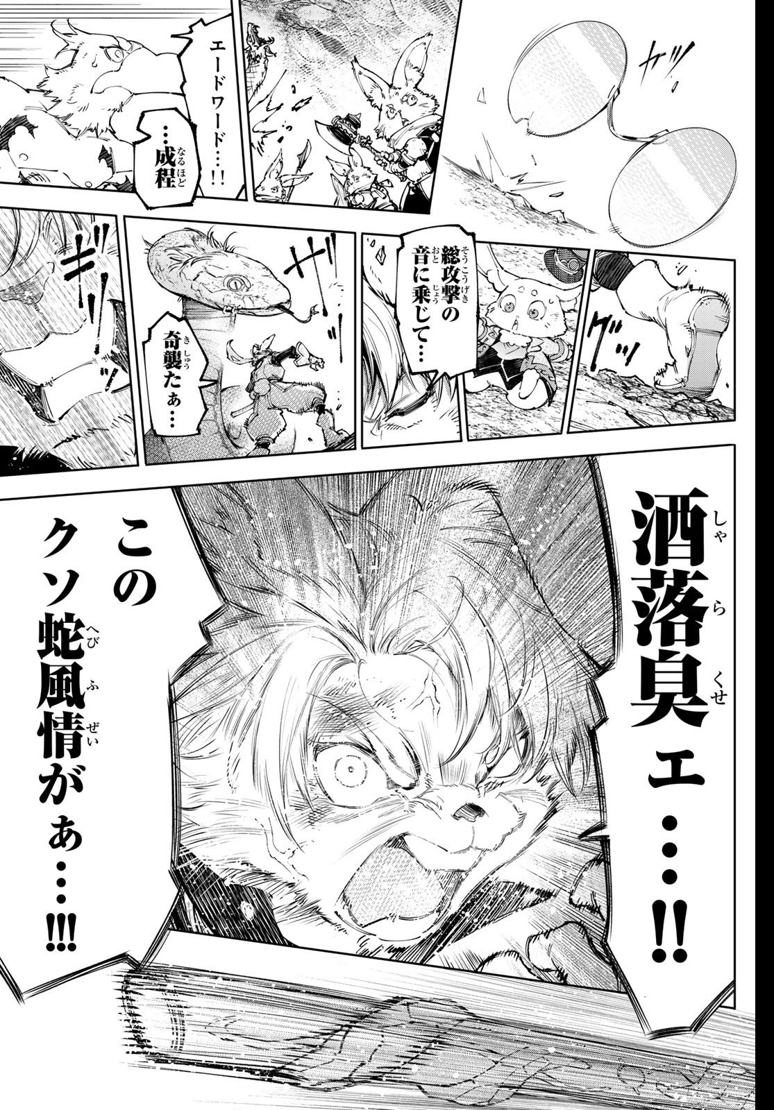 シャングリラ・フロンティア〜クソゲーハンター、神ゲーに挑まんとす〜 Chap 240 - Next Chap 241