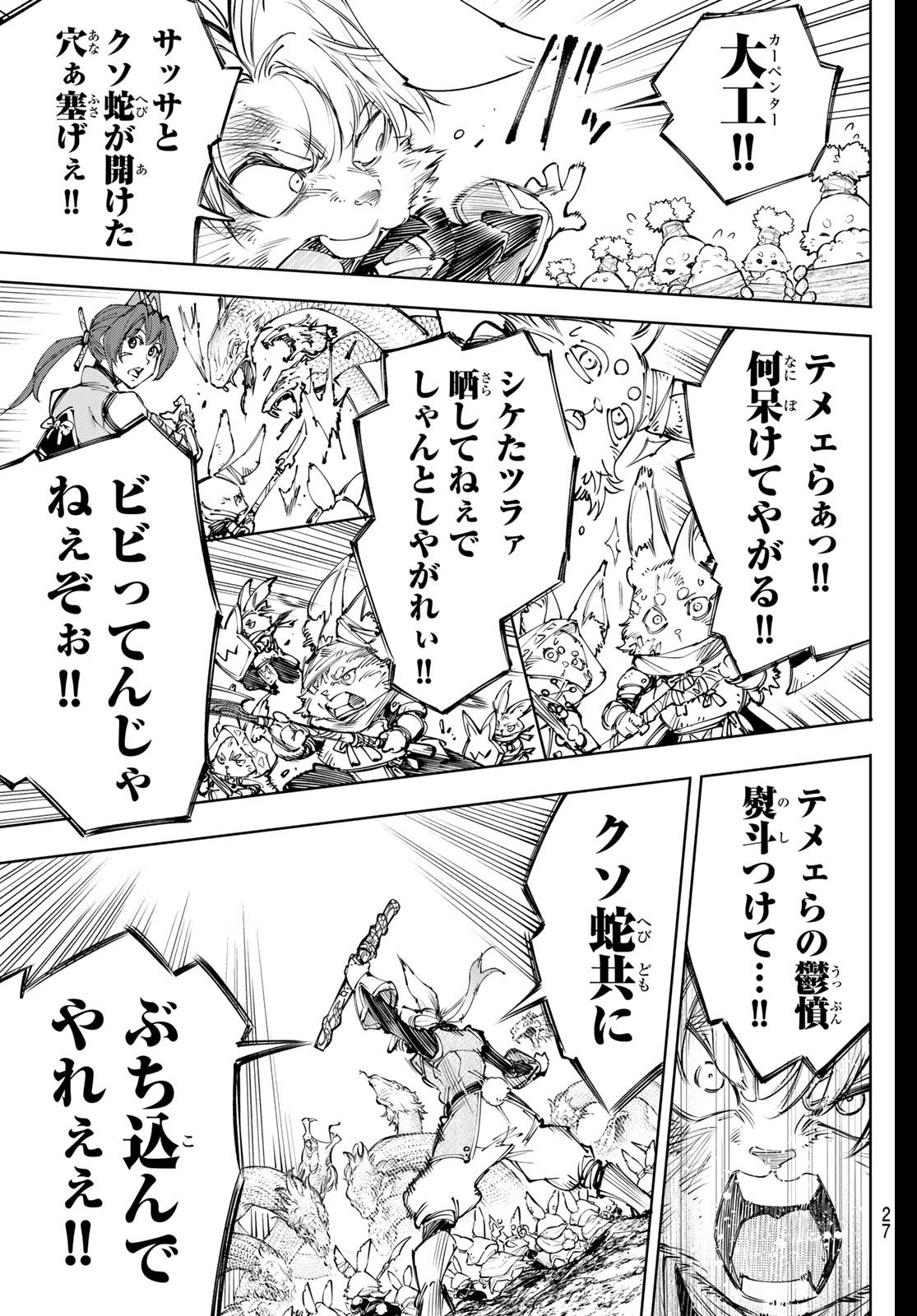 シャングリラ・フロンティア〜クソゲーハンター、神ゲーに挑まんとす〜 Chap 240 - Next Chap 241