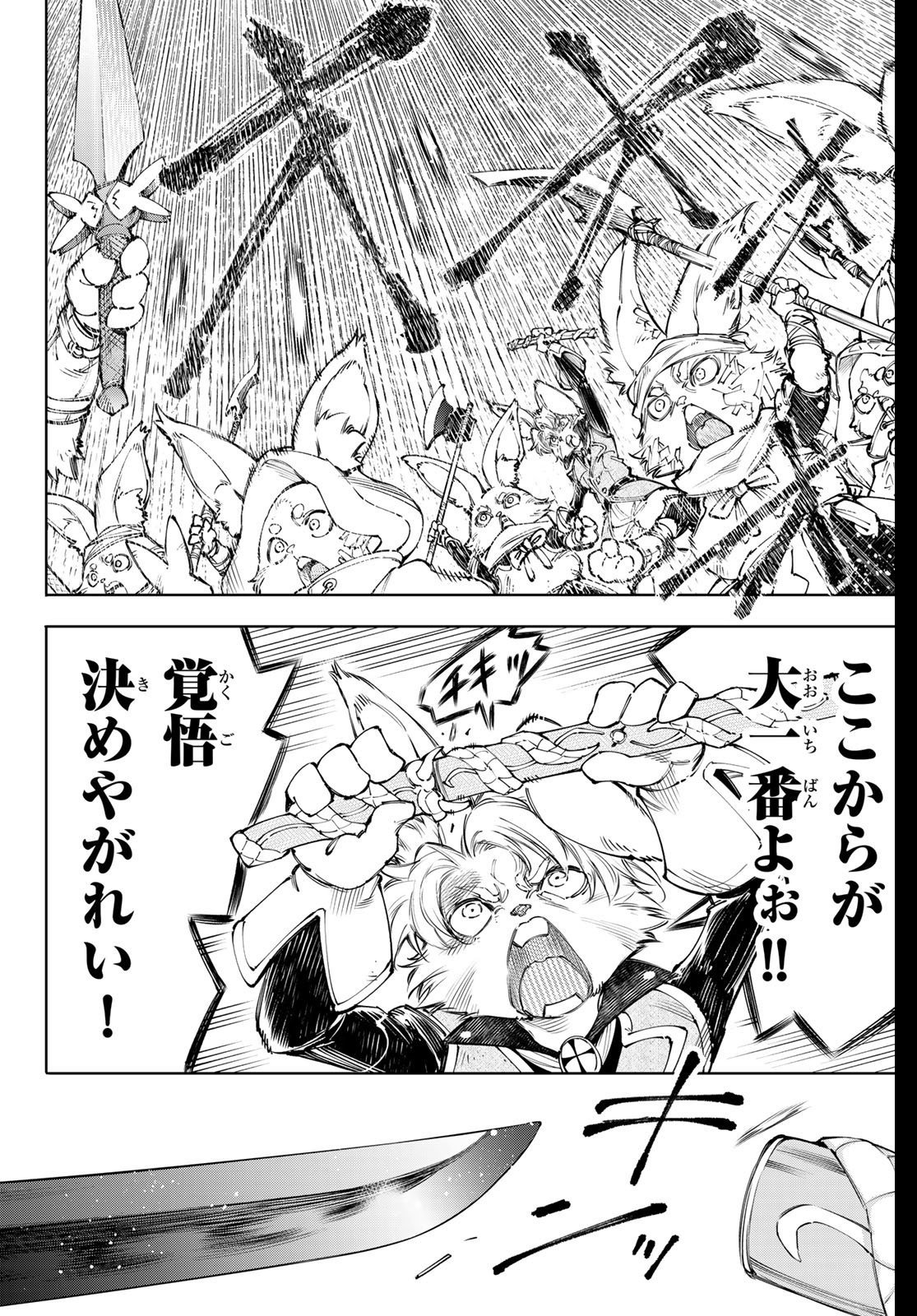 シャングリラ・フロンティア〜クソゲーハンター、神ゲーに挑まんとす〜 Chap 240 - Next Chap 241