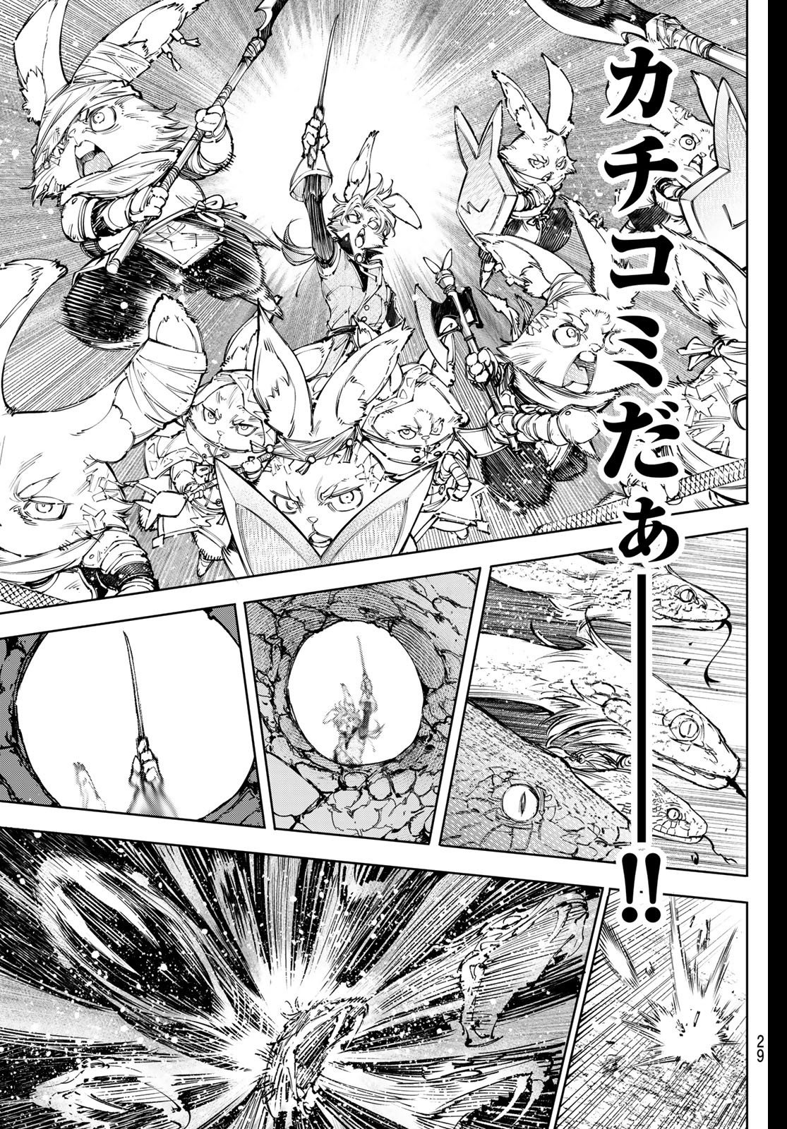 シャングリラ・フロンティア〜クソゲーハンター、神ゲーに挑まんとす〜 Chap 240 - Next Chap 241