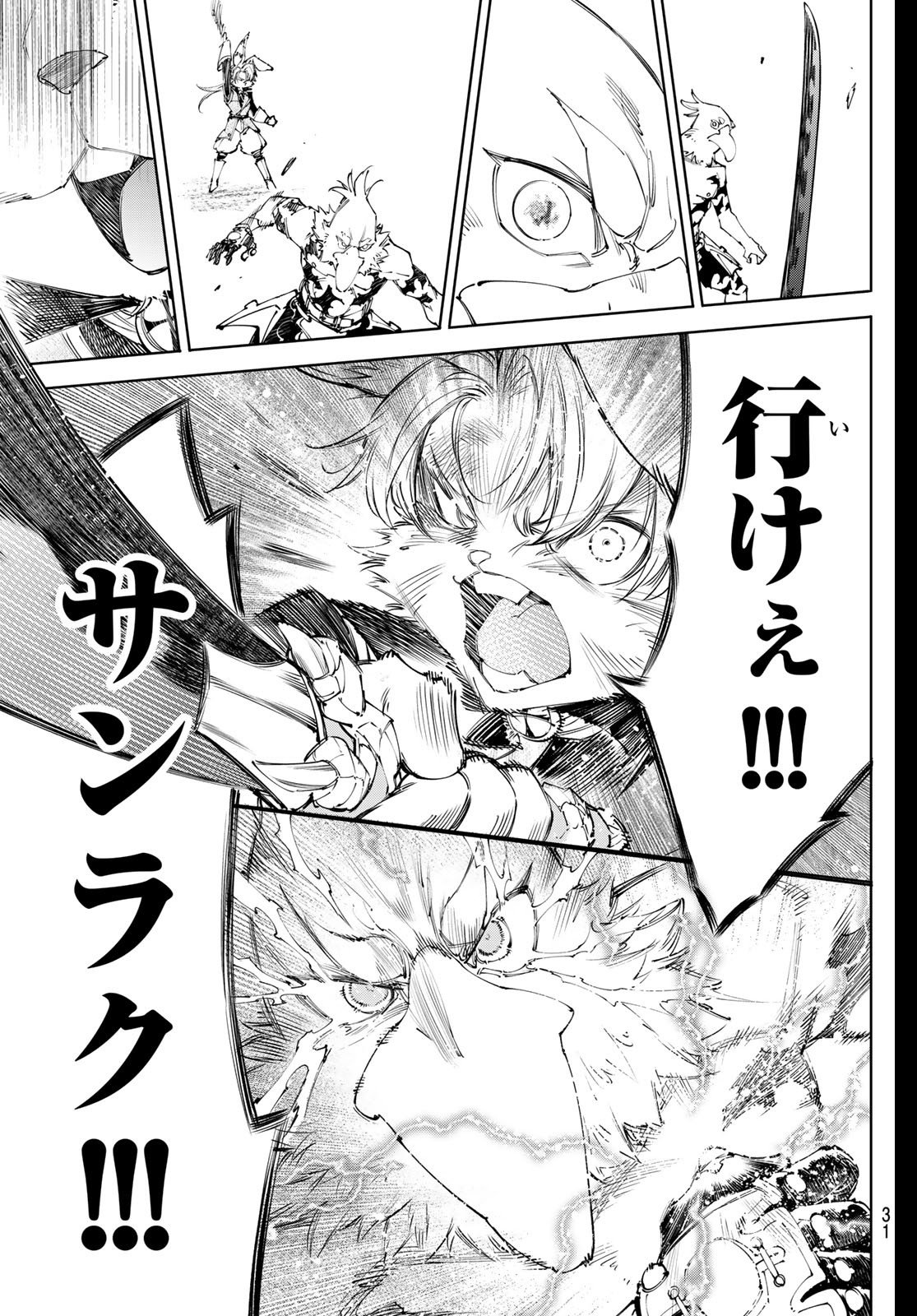 シャングリラ・フロンティア〜クソゲーハンター、神ゲーに挑まんとす〜raw Chap 240 - Next Chap 241