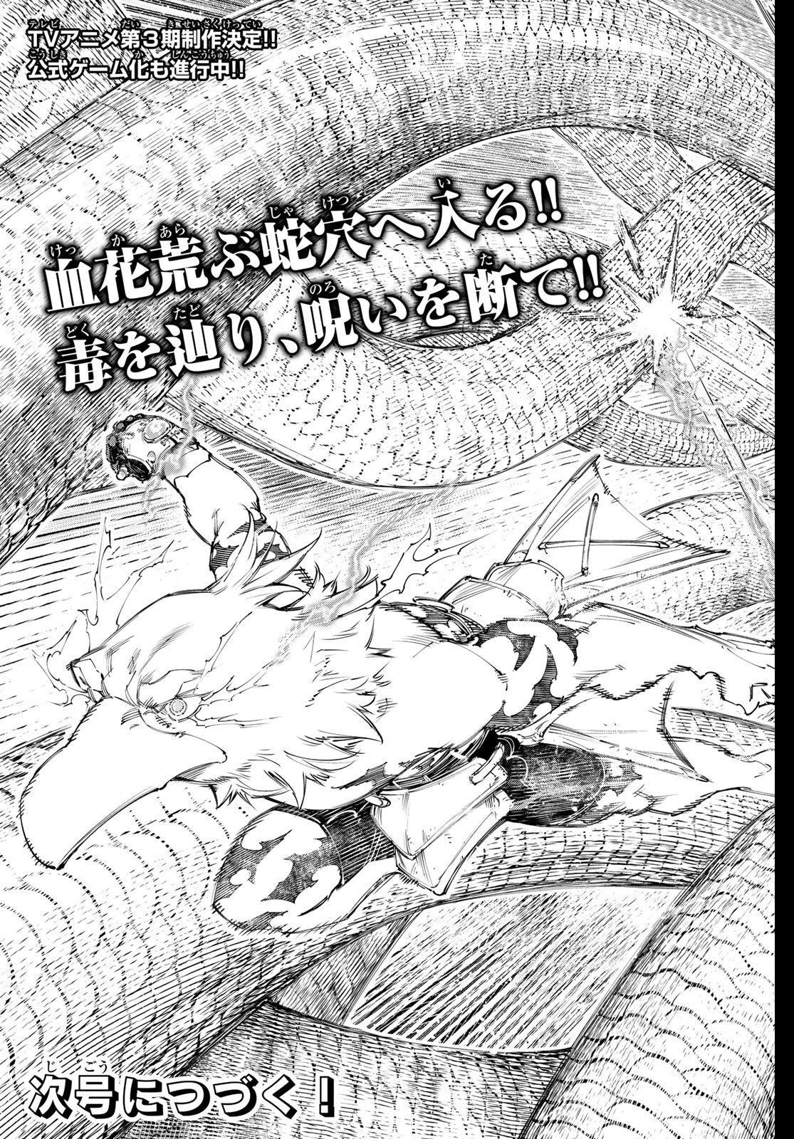 シャングリラ・フロンティア〜クソゲーハンター、神ゲーに挑まんとす〜 Chap 240 - Next Chap 241