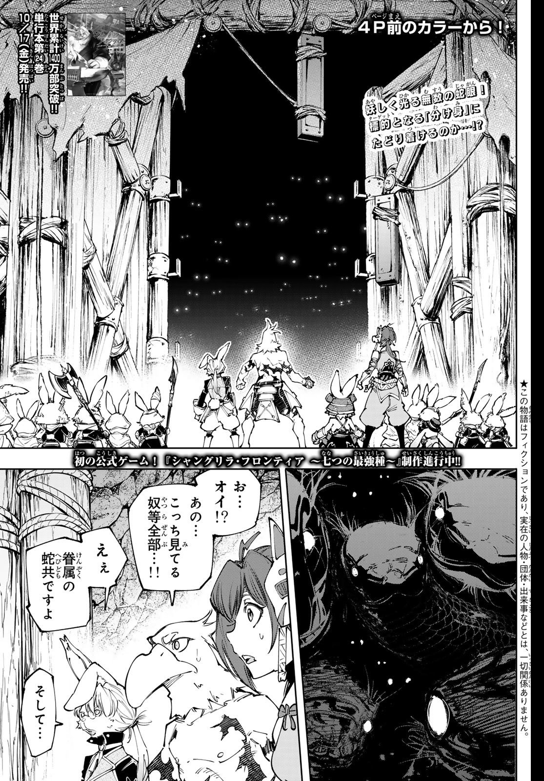 シャングリラ・フロンティア〜クソゲーハンター、神ゲーに挑まんとす〜 Chap 240 - Next Chap 241