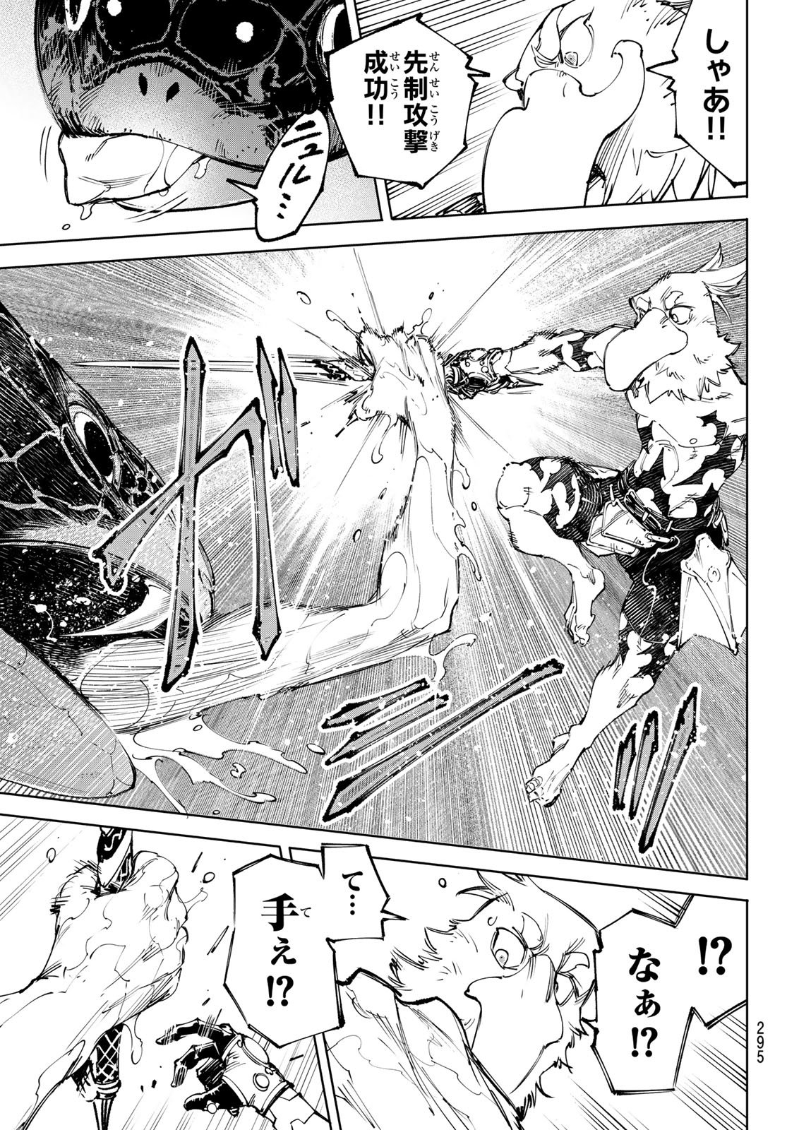 シャングリラ・フロンティア〜クソゲーハンター、神ゲーに挑まんとす〜 Chap 241 - Next Chap 242