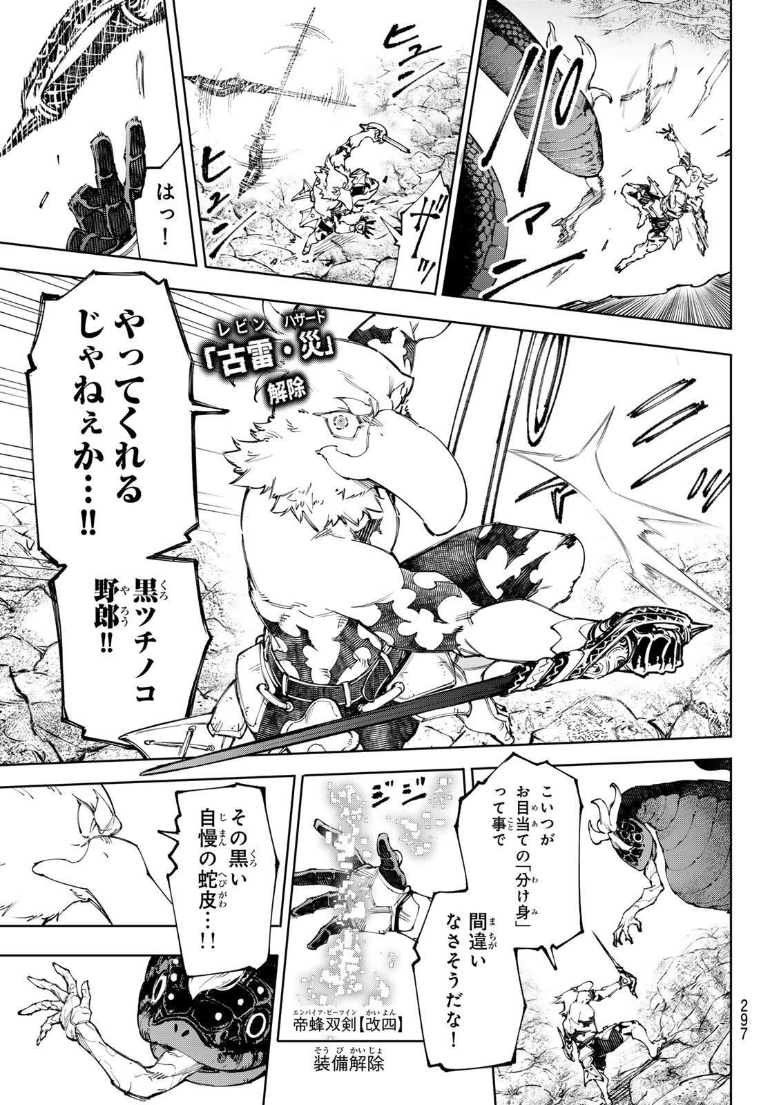 シャングリラ・フロンティア〜クソゲーハンター、神ゲーに挑まんとす〜raw Chap 241 - Next Chap 242