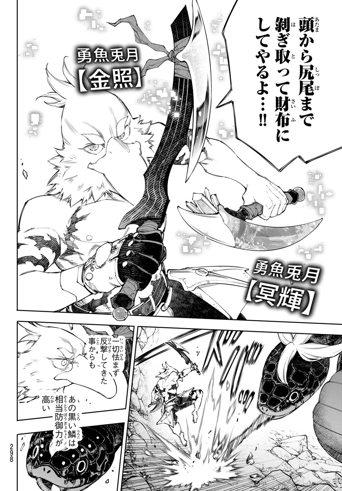 シャングリラ・フロンティア〜クソゲーハンター、神ゲーに挑まんとす〜raw Chap 241 - Next Chap 242