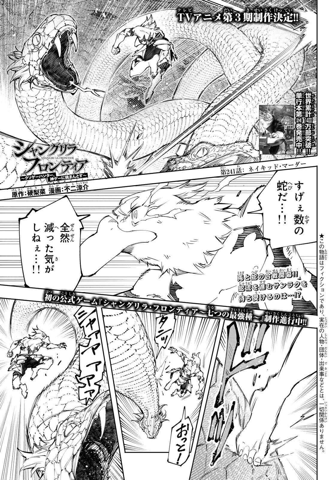 シャングリラ・フロンティア〜クソゲーハンター、神ゲーに挑まんとす〜raw Chap 241 - Next Chap 242