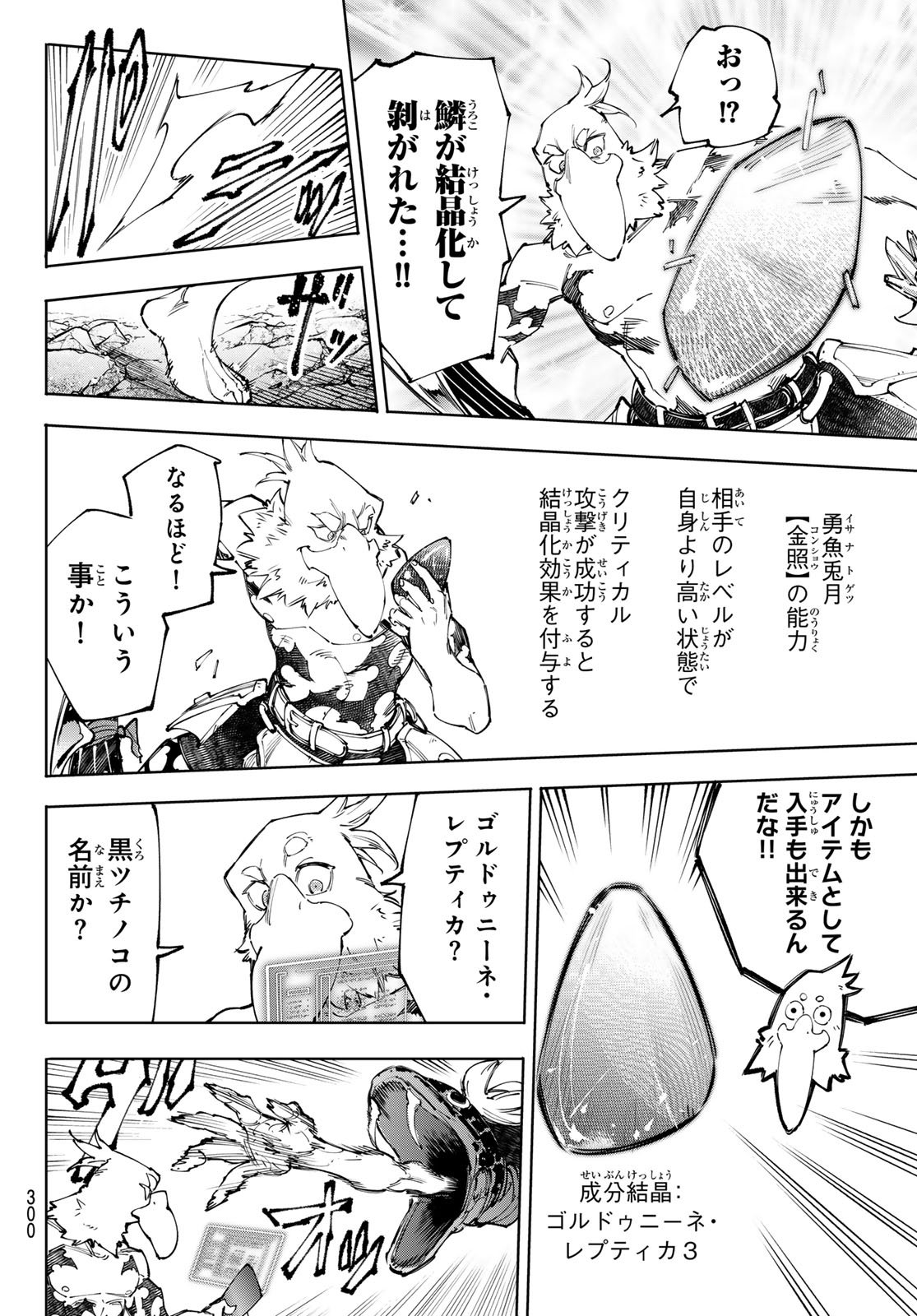 シャングリラ・フロンティア〜クソゲーハンター、神ゲーに挑まんとす〜 Chap 241 - Next Chap 242