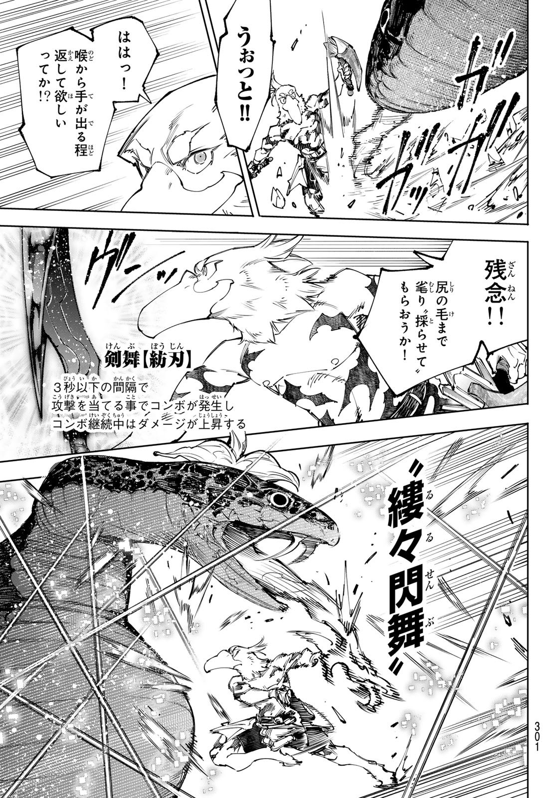 シャングリラ・フロンティア〜クソゲーハンター、神ゲーに挑まんとす〜raw Chap 241 - Next Chap 242