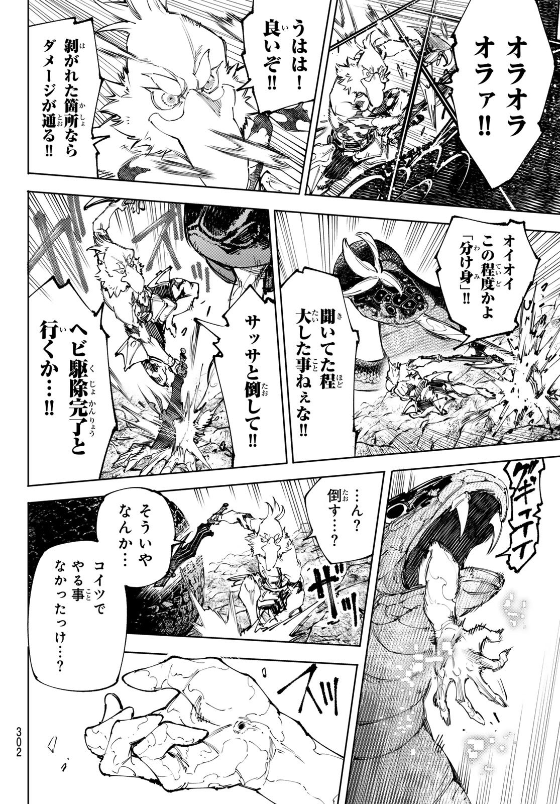 シャングリラ・フロンティア〜クソゲーハンター、神ゲーに挑まんとす〜 Chap 241 - Next Chap 242