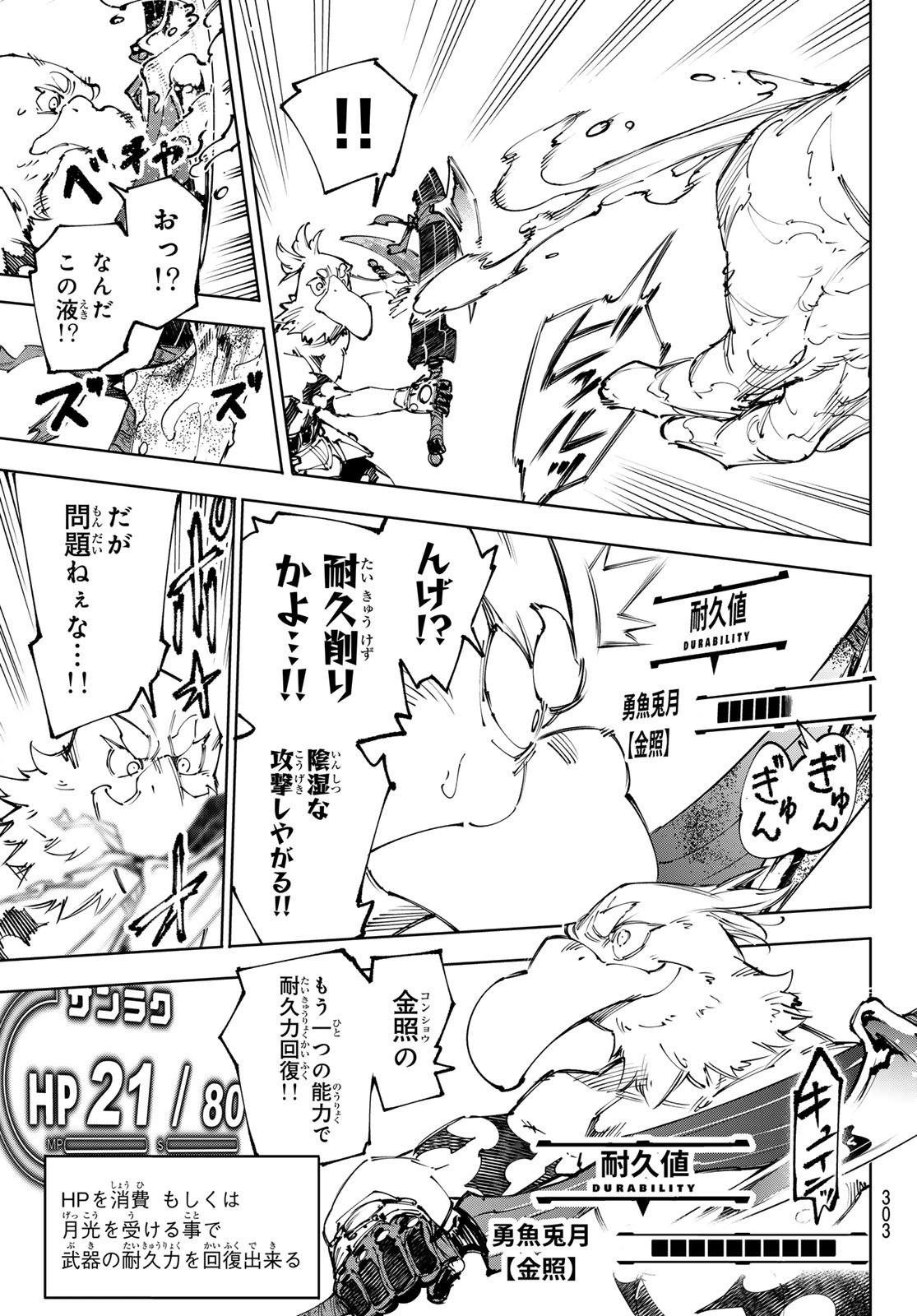 シャングリラ・フロンティア〜クソゲーハンター、神ゲーに挑まんとす〜raw Chap 241 - Next Chap 242