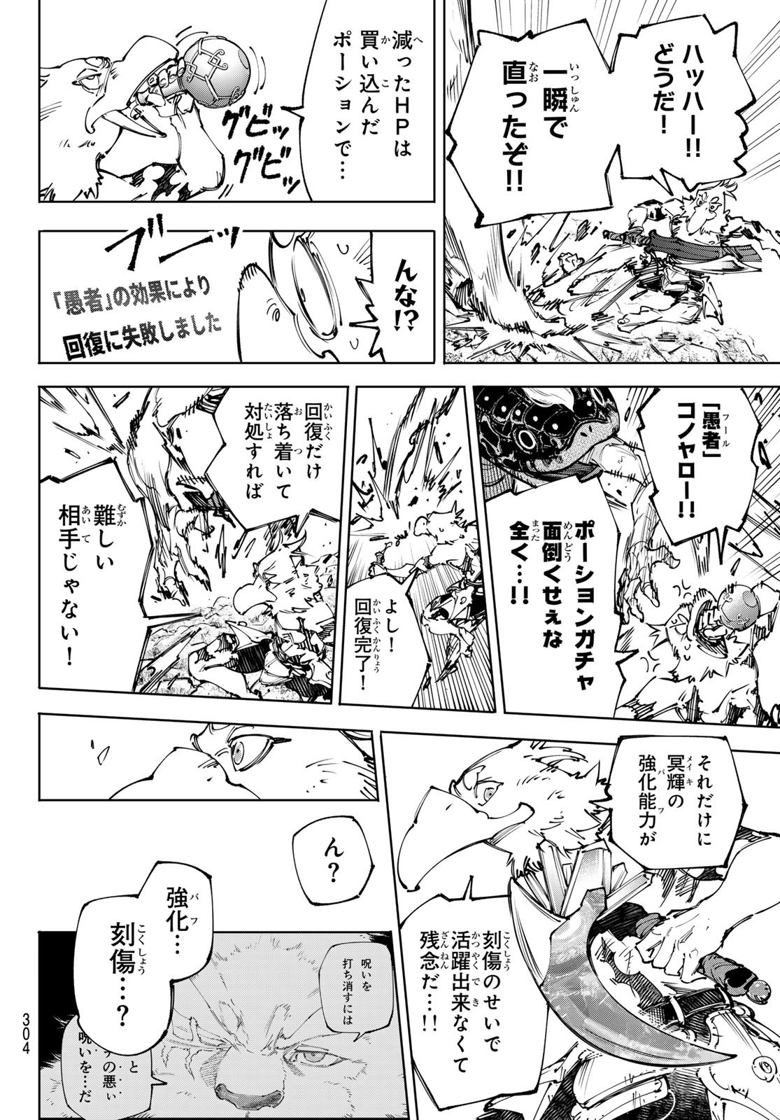 シャングリラ・フロンティア〜クソゲーハンター、神ゲーに挑まんとす〜 Chap 241 - Next Chap 242