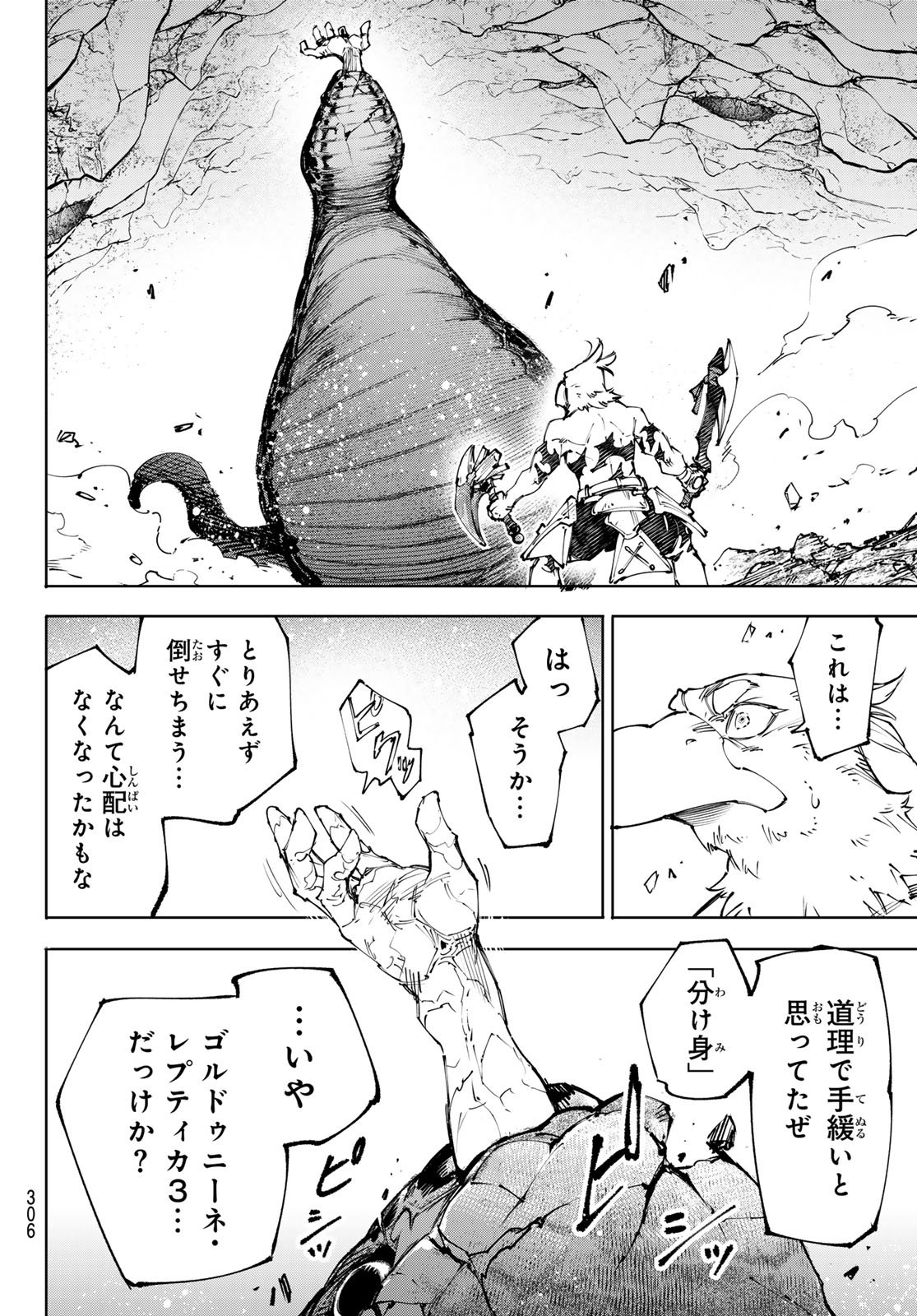 シャングリラ・フロンティア〜クソゲーハンター、神ゲーに挑まんとす〜raw Chap 241 - Next Chap 242