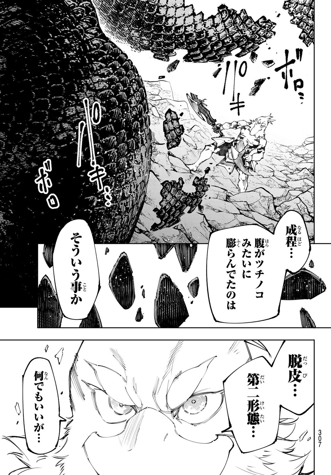 シャングリラ・フロンティア〜クソゲーハンター、神ゲーに挑まんとす〜 Chap 241 - Next Chap 242