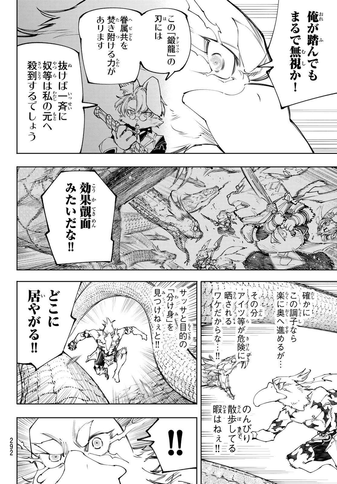 シャングリラ・フロンティア〜クソゲーハンター、神ゲーに挑まんとす〜raw Chap 241 - Next Chap 242
