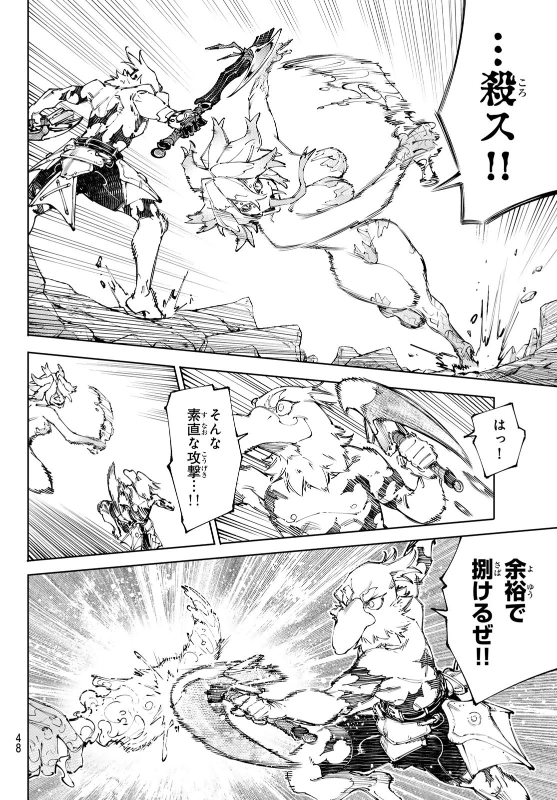 シャングリラ・フロンティア〜クソゲーハンター、神ゲーに挑まんとす〜 Chap 242 - Next Chap 243