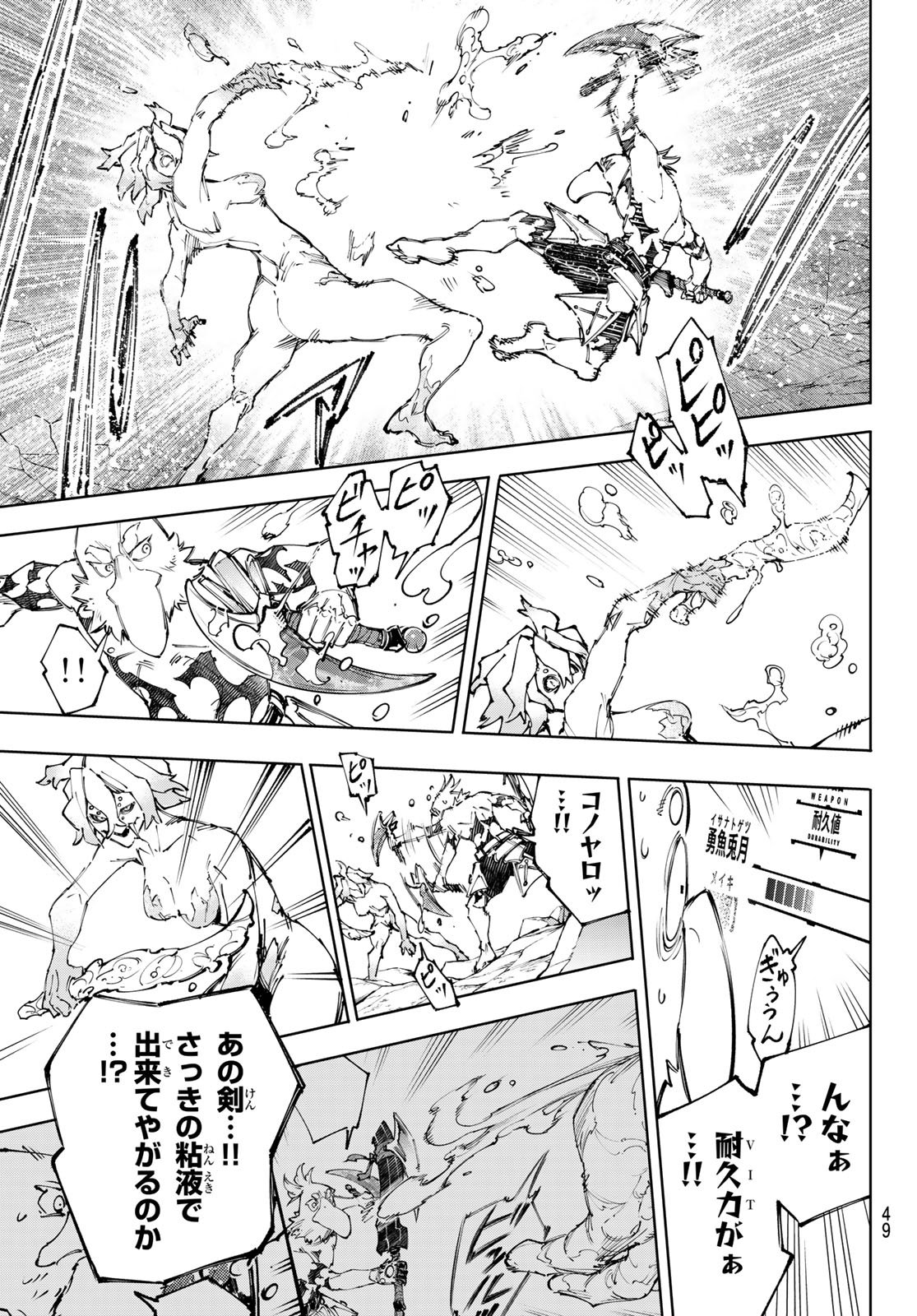 シャングリラ・フロンティア〜クソゲーハンター、神ゲーに挑まんとす〜 Chap 242 - Next Chap 243