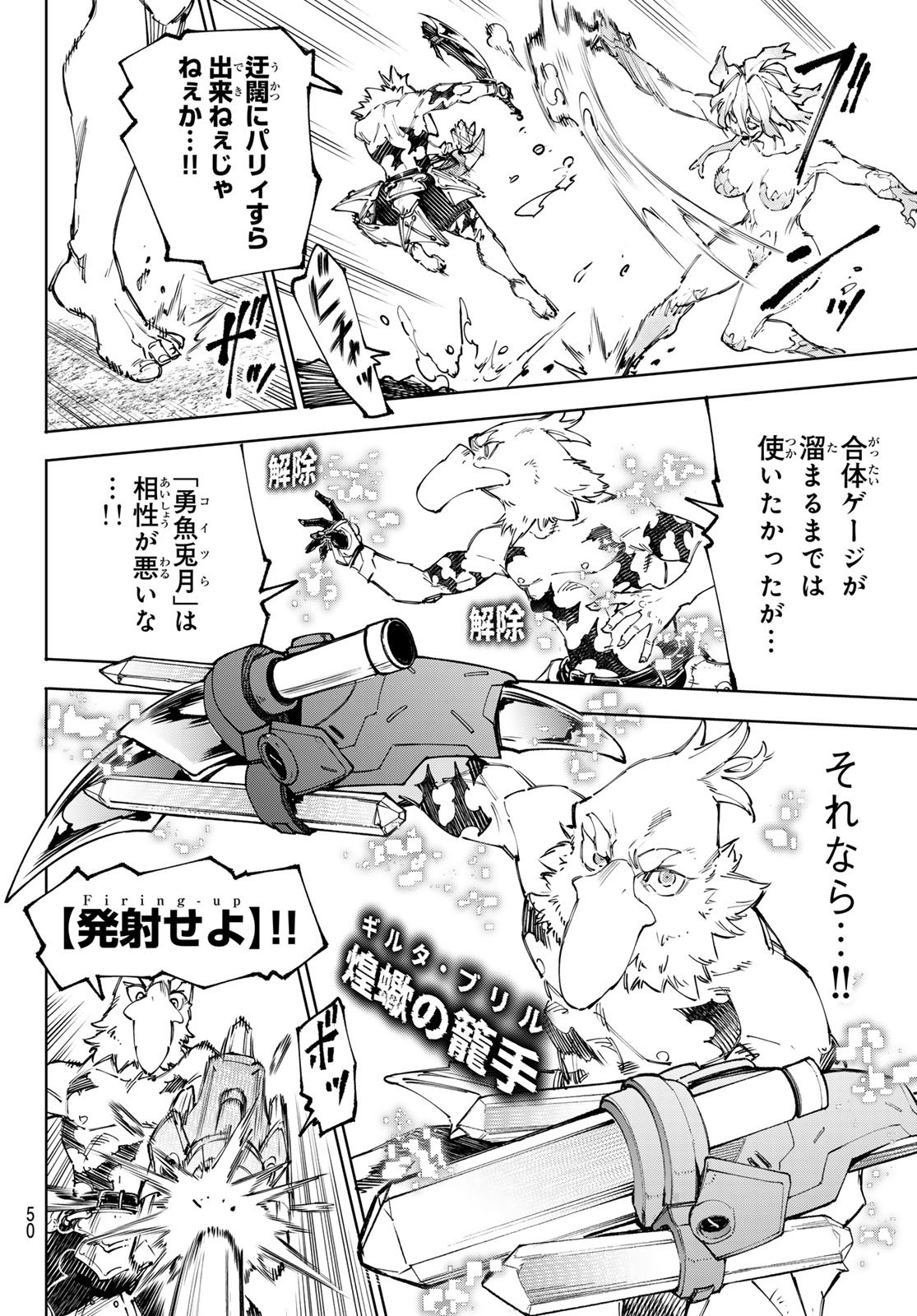 シャングリラ・フロンティア〜クソゲーハンター、神ゲーに挑まんとす〜raw Chap 242 - Next Chap 243