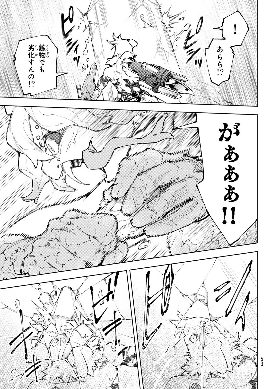 シャングリラ・フロンティア〜クソゲーハンター、神ゲーに挑まんとす〜raw Chap 242 - Next Chap 243