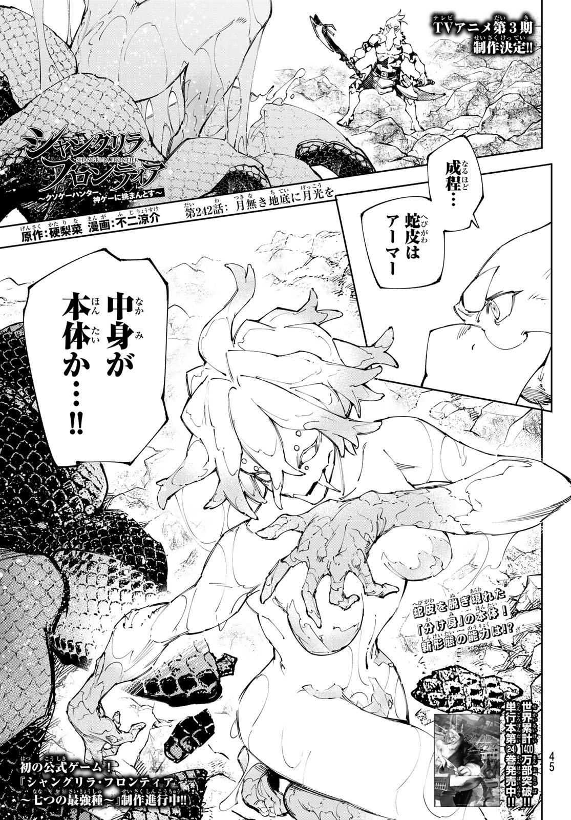 シャングリラ・フロンティア〜クソゲーハンター、神ゲーに挑まんとす〜 Chap 242 - Next Chap 243