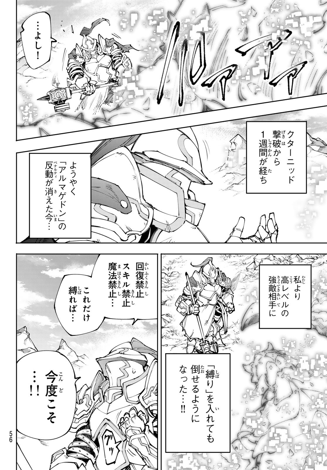 シャングリラ・フロンティア〜クソゲーハンター、神ゲーに挑まんとす〜raw Chap 242 - Next Chap 243
