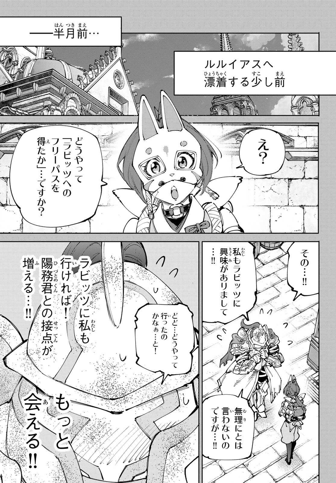 シャングリラ・フロンティア〜クソゲーハンター、神ゲーに挑まんとす〜raw Chap 242 - Next Chap 243