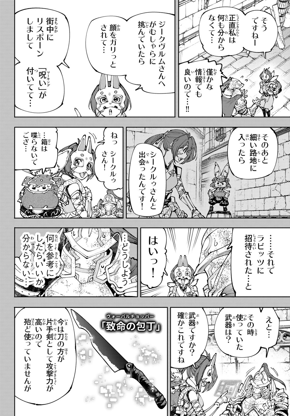 シャングリラ・フロンティア〜クソゲーハンター、神ゲーに挑まんとす〜raw Chap 242 - Next Chap 243