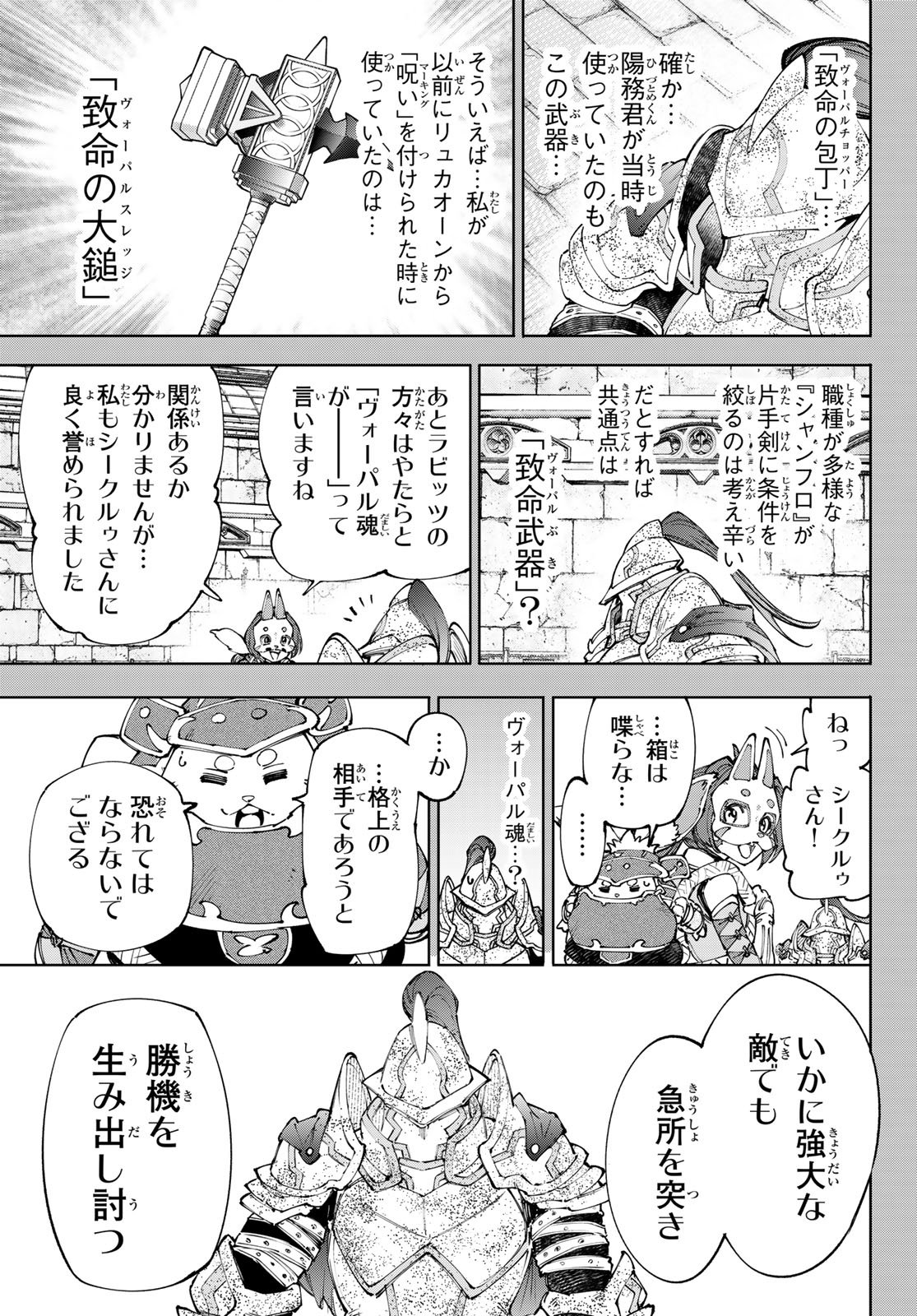 シャングリラ・フロンティア〜クソゲーハンター、神ゲーに挑まんとす〜 Chap 242 - Next Chap 243