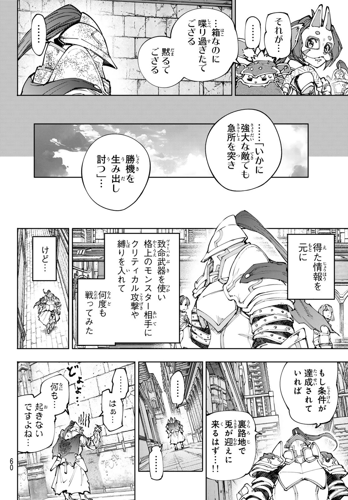 シャングリラ・フロンティア〜クソゲーハンター、神ゲーに挑まんとす〜raw Chap 242 - Next Chap 243