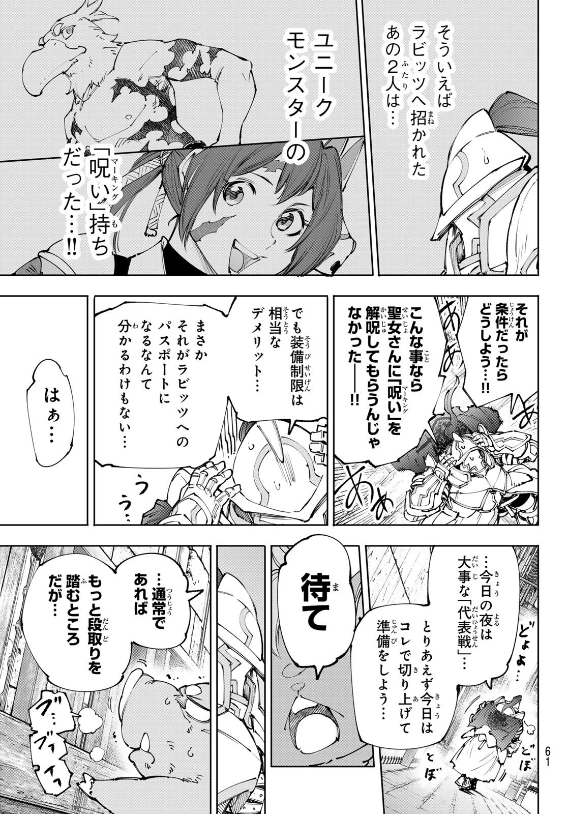 シャングリラ・フロンティア〜クソゲーハンター、神ゲーに挑まんとす〜raw Chap 242 - Next Chap 243