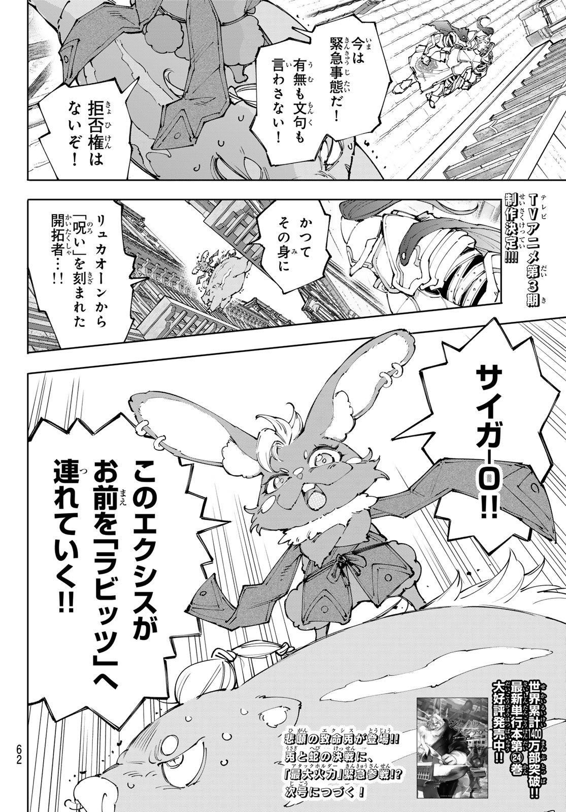 シャングリラ・フロンティア〜クソゲーハンター、神ゲーに挑まんとす〜raw Chap 242 - Next Chap 243