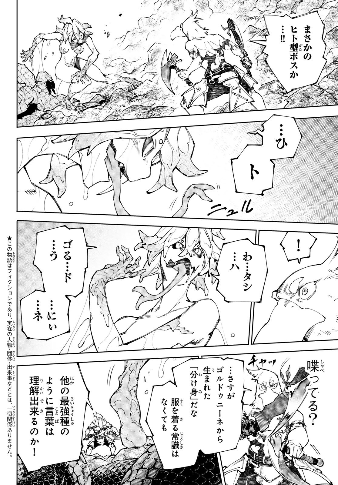 シャングリラ・フロンティア〜クソゲーハンター、神ゲーに挑まんとす〜 Chap 242 - Next Chap 243