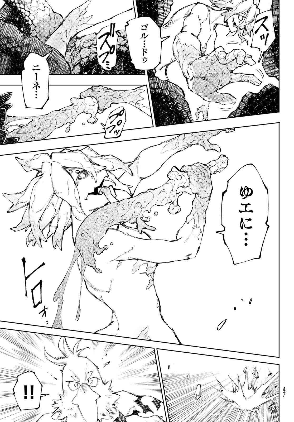 シャングリラ・フロンティア〜クソゲーハンター、神ゲーに挑まんとす〜 Chap 242 - Next Chap 243