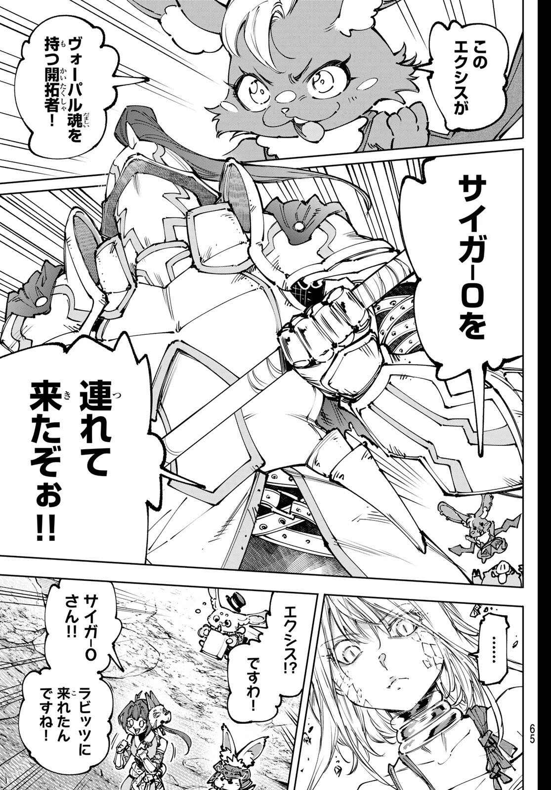 シャングリラ・フロンティア〜クソゲーハンター、神ゲーに挑まんとす〜raw Chap 247 - Next Chap 248
