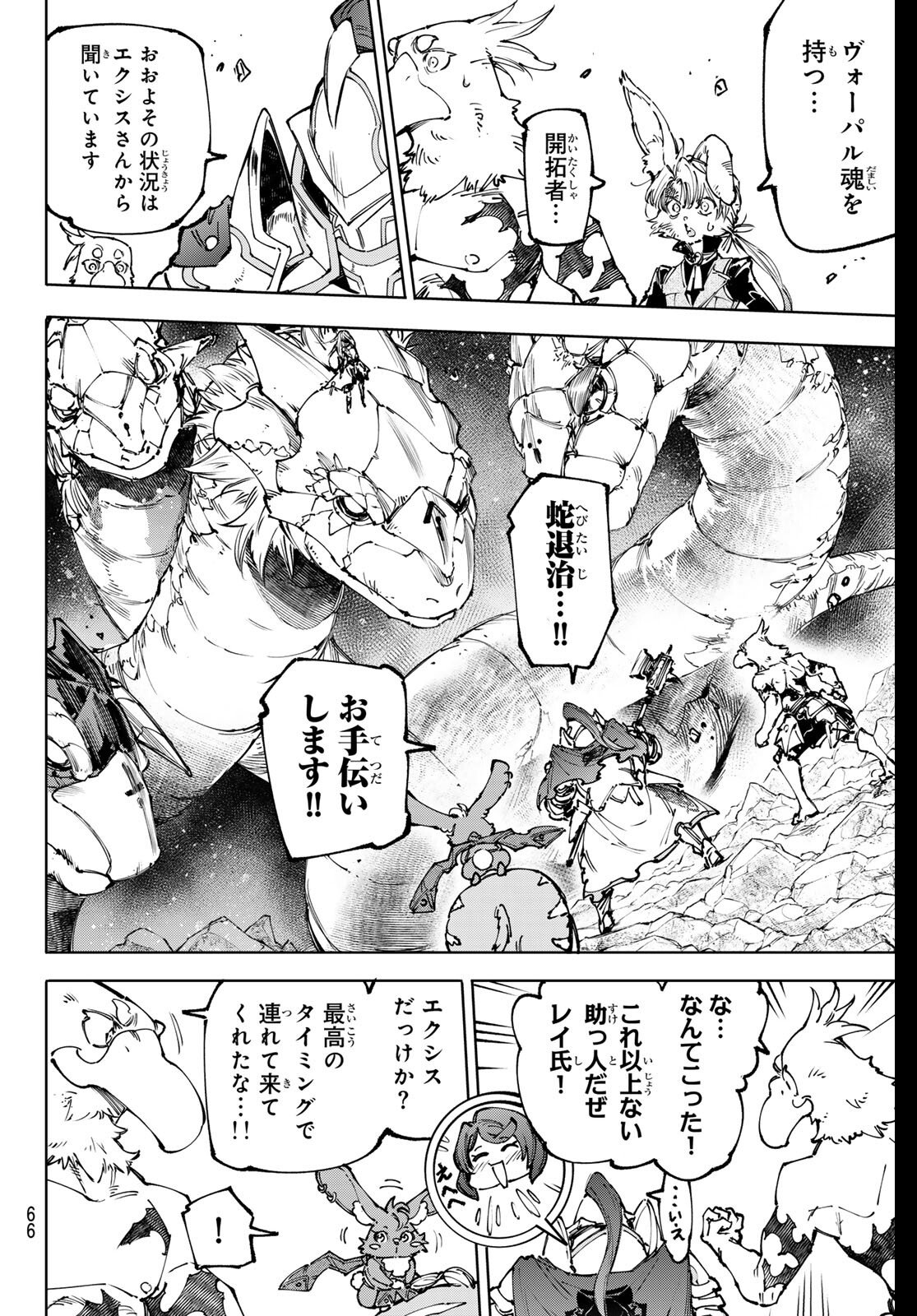 シャングリラ・フロンティア〜クソゲーハンター、神ゲーに挑まんとす〜 Chap 247 - Next Chap 248