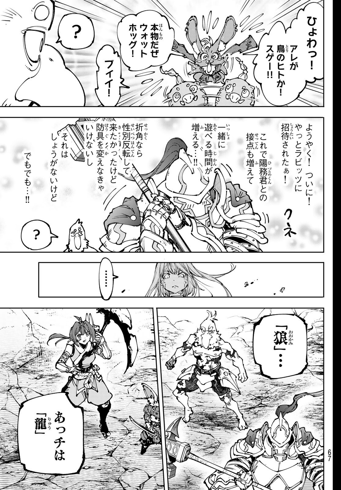 シャングリラ・フロンティア〜クソゲーハンター、神ゲーに挑まんとす〜raw Chap 247 - Next Chap 248