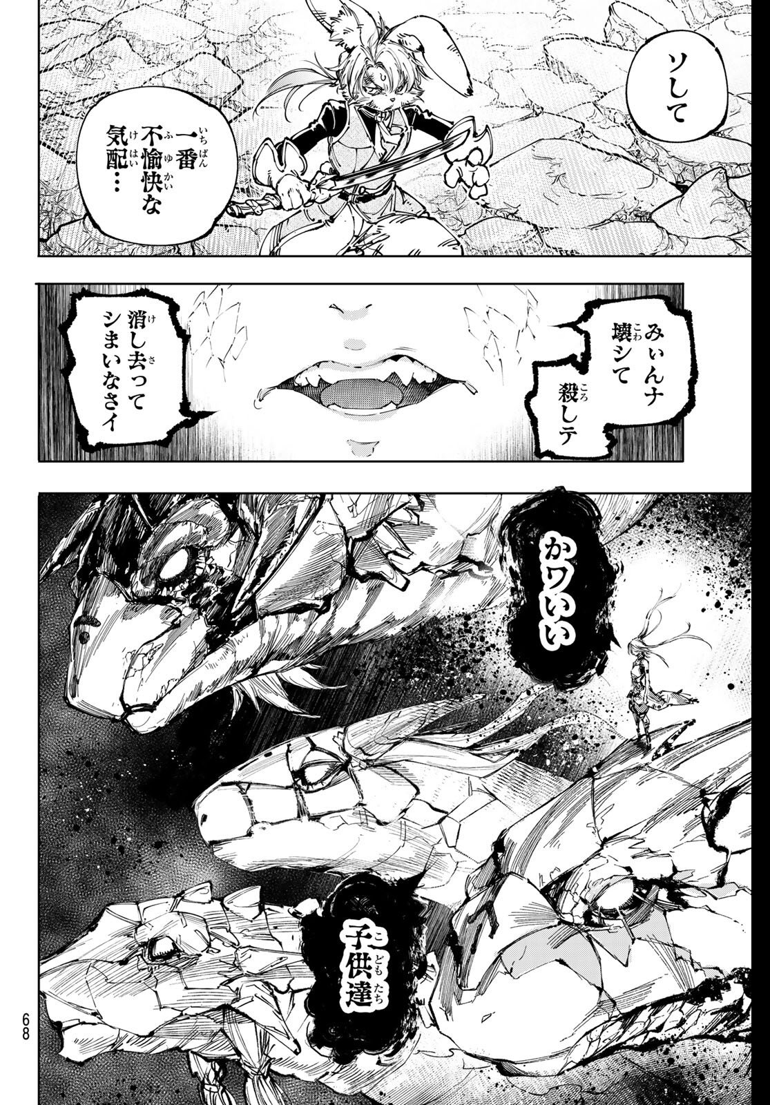シャングリラ・フロンティア〜クソゲーハンター、神ゲーに挑まんとす〜raw Chap 247 - Next Chap 248