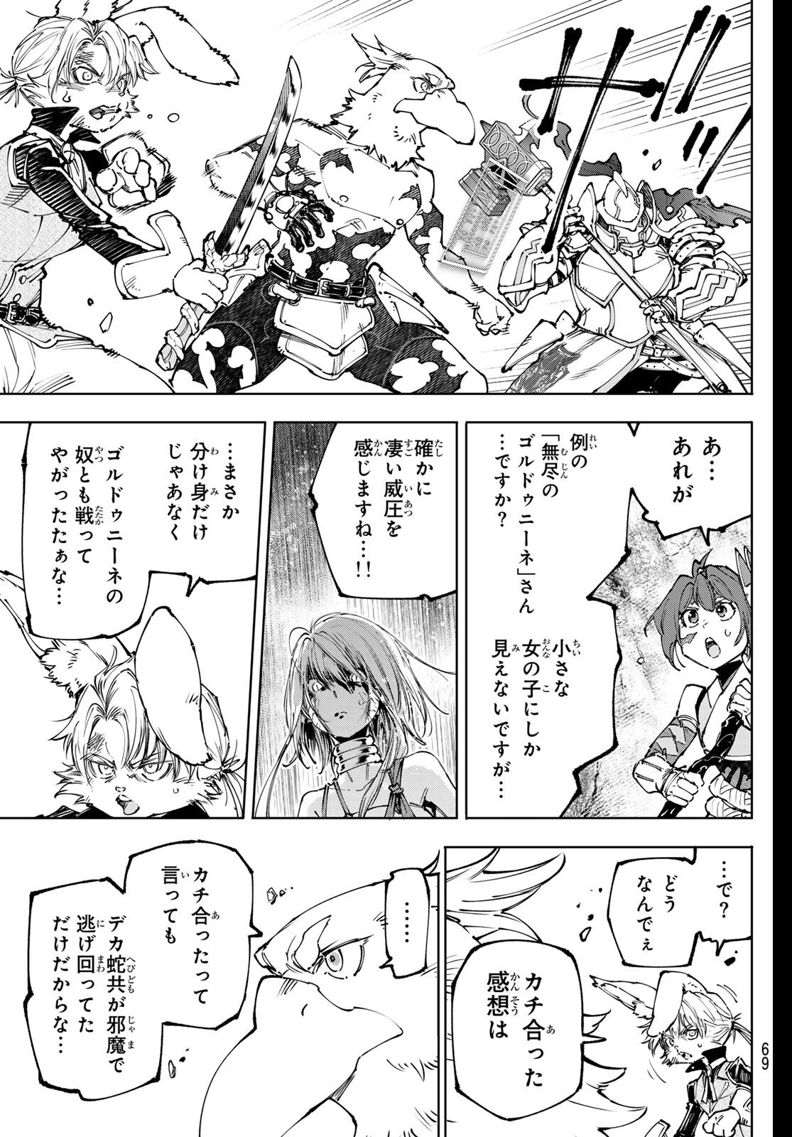 シャングリラ・フロンティア〜クソゲーハンター、神ゲーに挑まんとす〜 Chap 247 - Next Chap 248